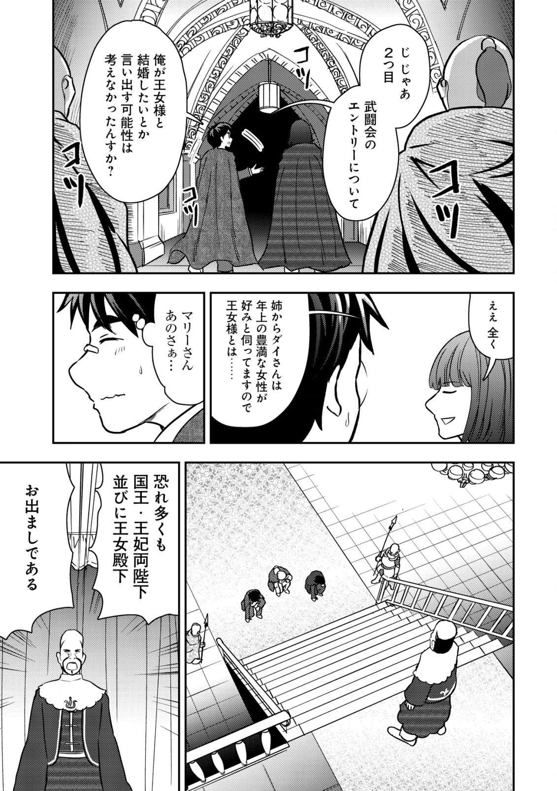 35-SAI NO SENTAKU: ISEKAI TENSEI O ERANDA BAAI - raw - Chapter 37 - https://jpdd.ccdd.to/JPDD/35sainosentakuisekaitenseioerandabaai/370000/fslvjamlquh.png