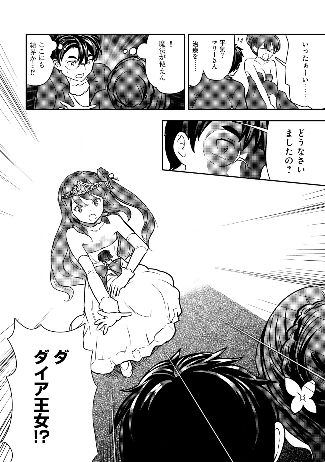 35-SAI NO SENTAKU: ISEKAI TENSEI O ERANDA BAAI - raw - Chapter 37 - https://jpdd.ccdd.to/JPDD/35sainosentakuisekaitenseioerandabaai/370000/hnqky0lse0q.png