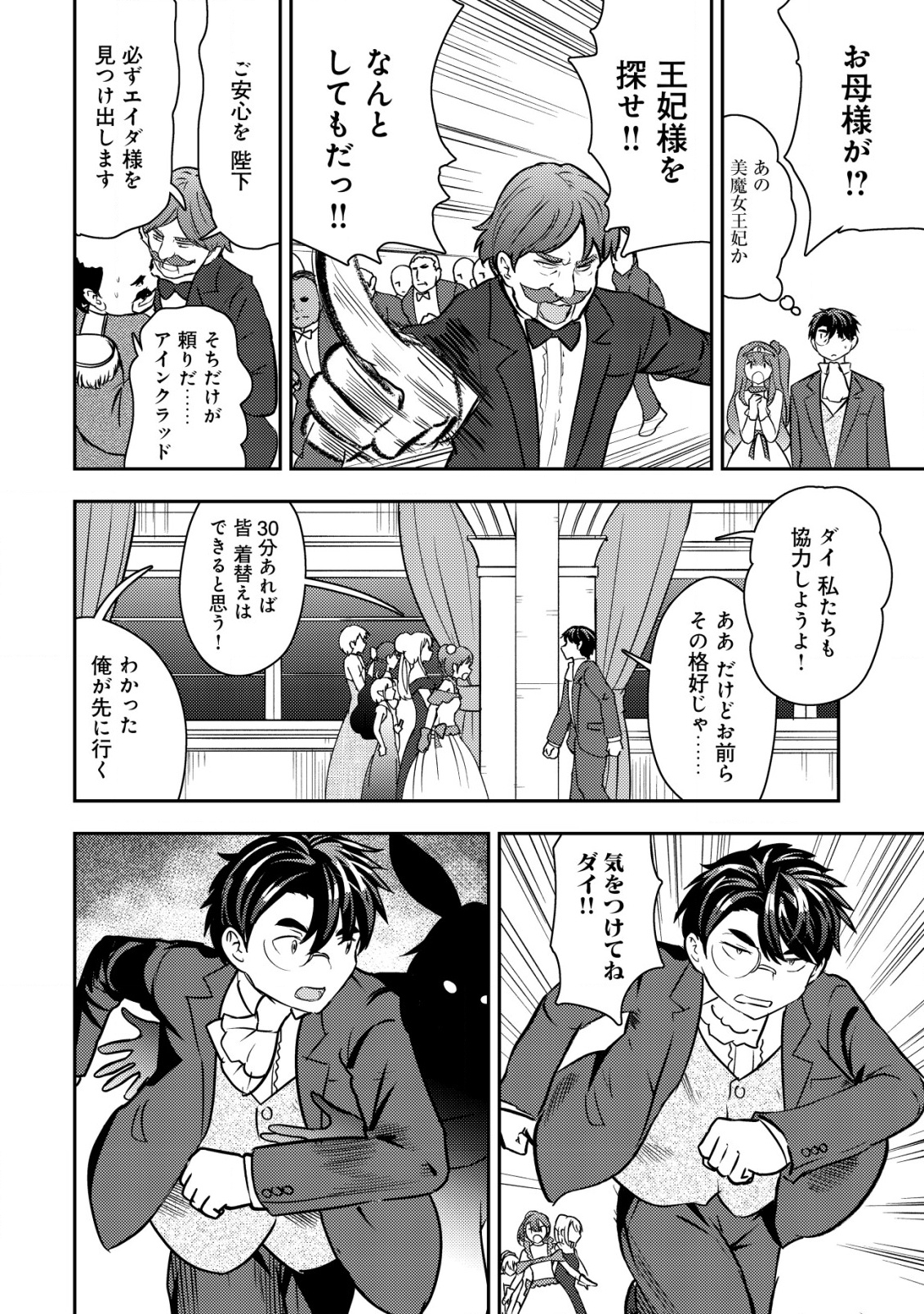 35-SAI NO SENTAKU: ISEKAI TENSEI O ERANDA BAAI - raw - Chapter 37 - https://jpdd.ccdd.to/JPDD/35sainosentakuisekaitenseioerandabaai/370000/ixsyblet3ft.png