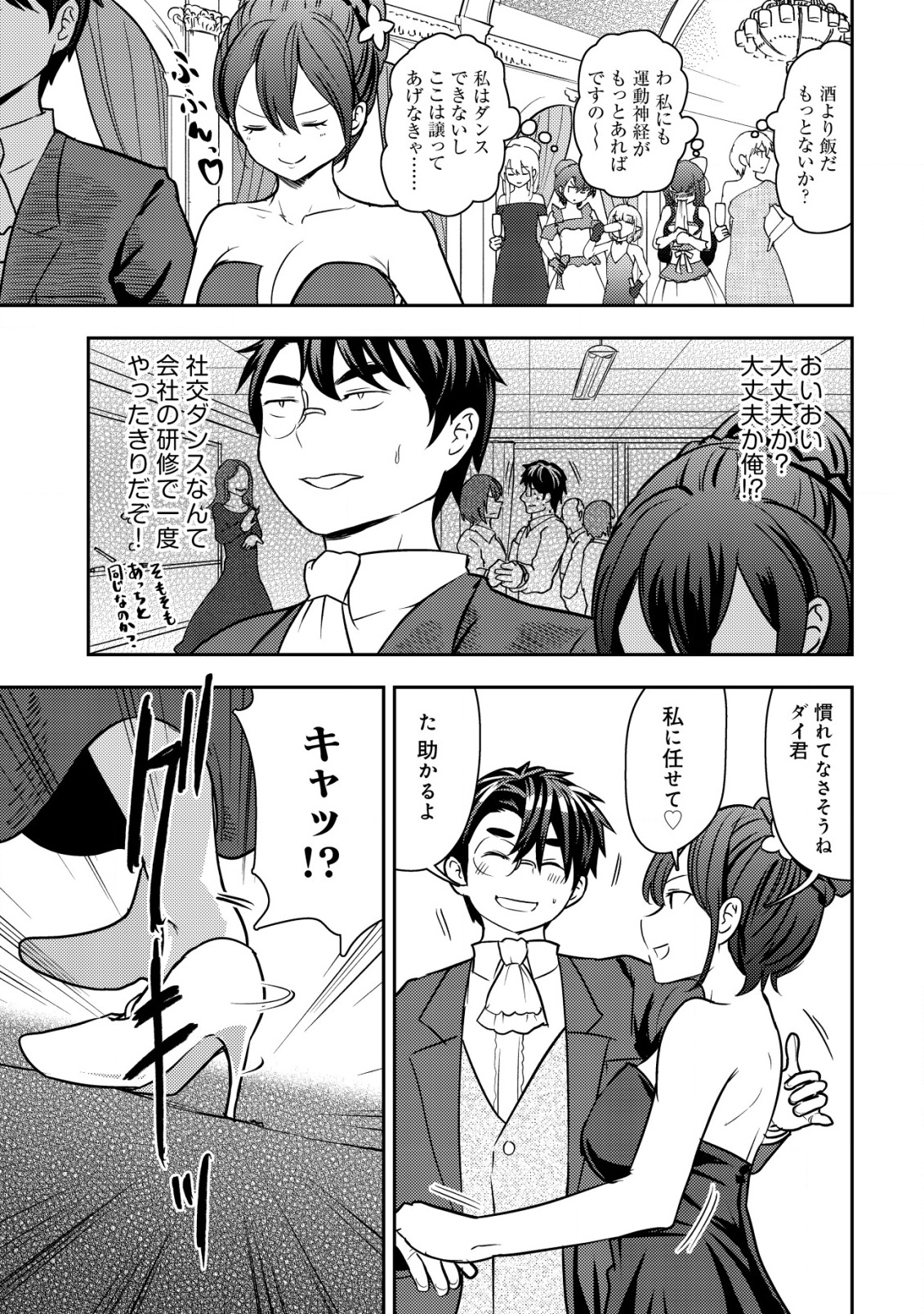 35-SAI NO SENTAKU: ISEKAI TENSEI O ERANDA BAAI - raw - Chapter 37 - https://jpdd.ccdd.to/JPDD/35sainosentakuisekaitenseioerandabaai/370000/l13y1ddtetw.png
