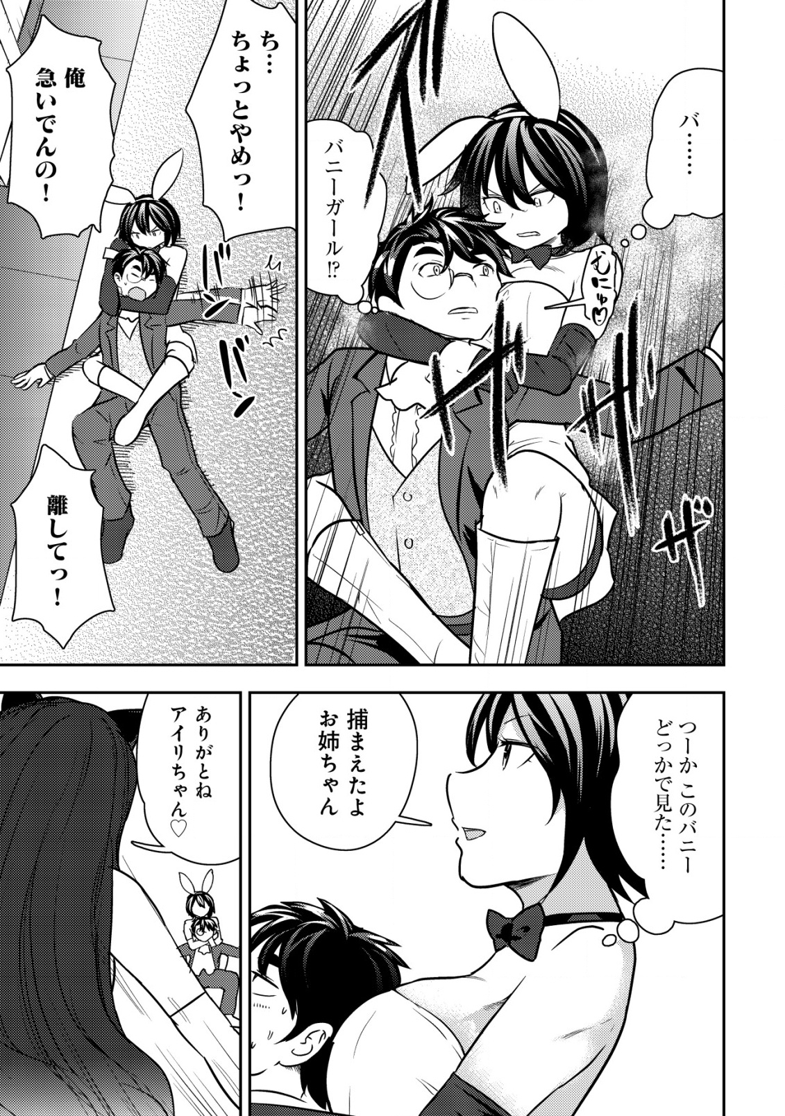 35-SAI NO SENTAKU: ISEKAI TENSEI O ERANDA BAAI - raw - Chapter 37 - https://jpdd.ccdd.to/JPDD/35sainosentakuisekaitenseioerandabaai/370000/mrkyh1nxcnf.png