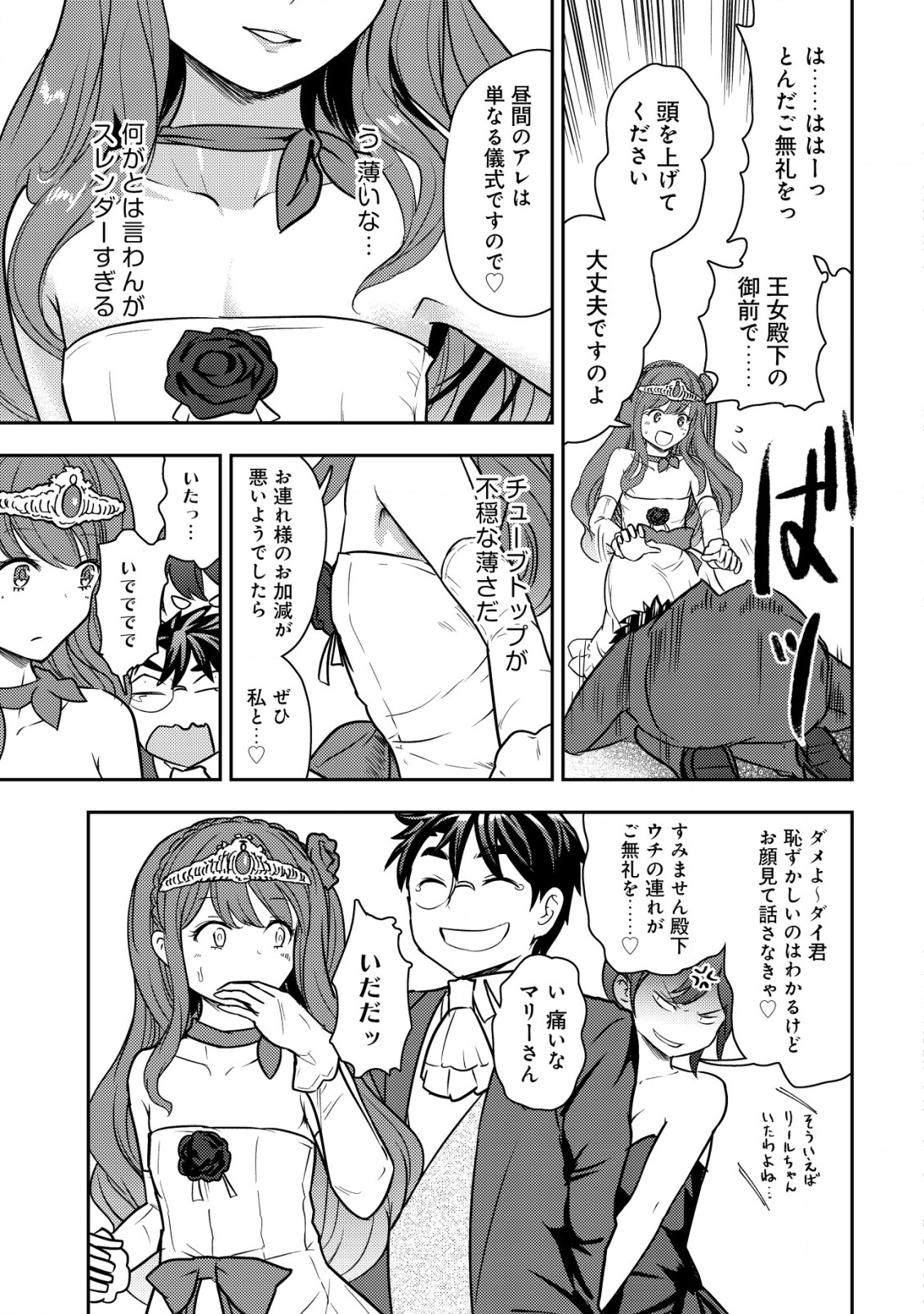 35-SAI NO SENTAKU: ISEKAI TENSEI O ERANDA BAAI - raw - Chapter 37 - https://jpdd.ccdd.to/JPDD/35sainosentakuisekaitenseioerandabaai/370000/oqstgilx0qt.png