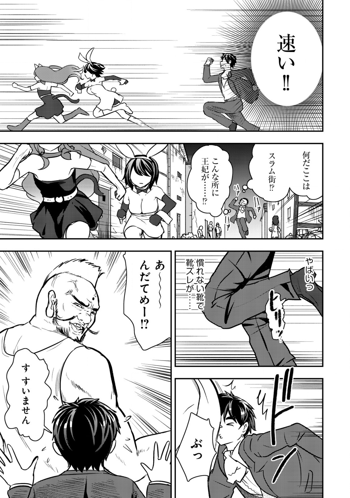 35-SAI NO SENTAKU: ISEKAI TENSEI O ERANDA BAAI - raw - Chapter 37 - https://jpdd.ccdd.to/JPDD/35sainosentakuisekaitenseioerandabaai/370000/rjenen4rcsi.png