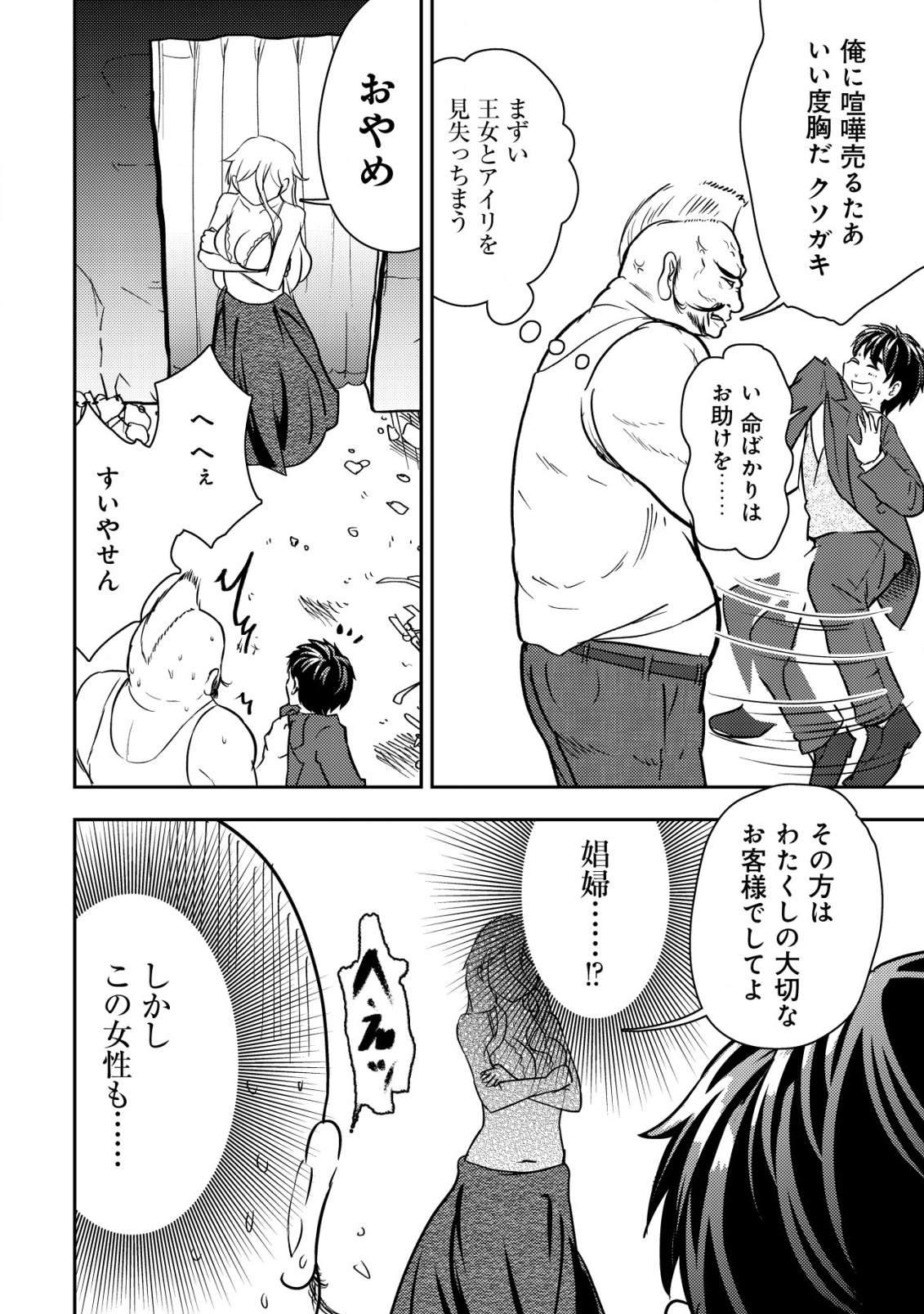 35-SAI NO SENTAKU: ISEKAI TENSEI O ERANDA BAAI - raw - Chapter 37 - https://jpdd.ccdd.to/JPDD/35sainosentakuisekaitenseioerandabaai/370000/u0x2ohib2nd.png