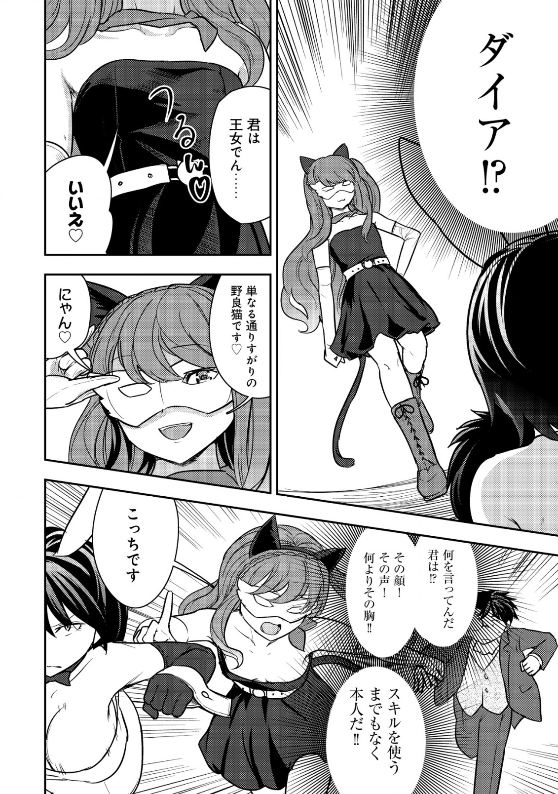 35-SAI NO SENTAKU: ISEKAI TENSEI O ERANDA BAAI - raw - Chapter 37 - https://jpdd.ccdd.to/JPDD/35sainosentakuisekaitenseioerandabaai/370000/ztmcu3dx5bv.png