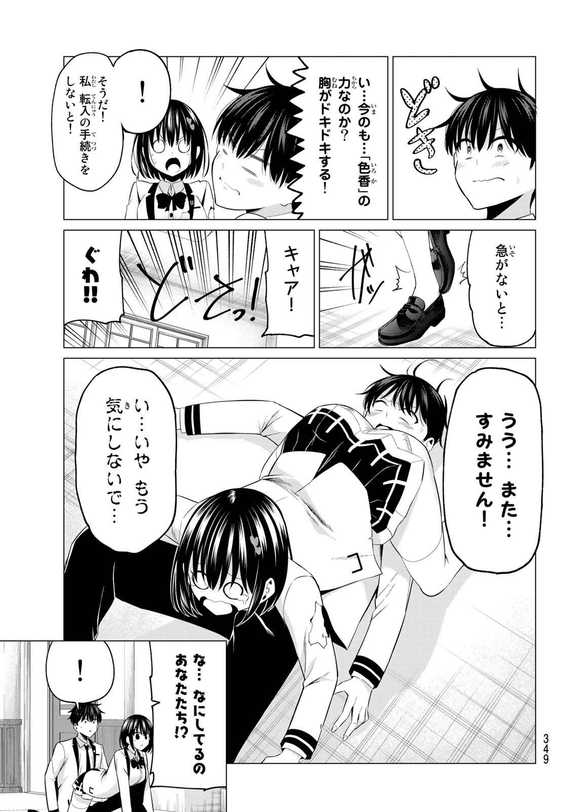 KOI KA MAHOU KA WAKARANAI! - raw - Chapter 7 - https://jpdd.ccdd.to/JPDD/36001505/024h2hmxrsj.jpg