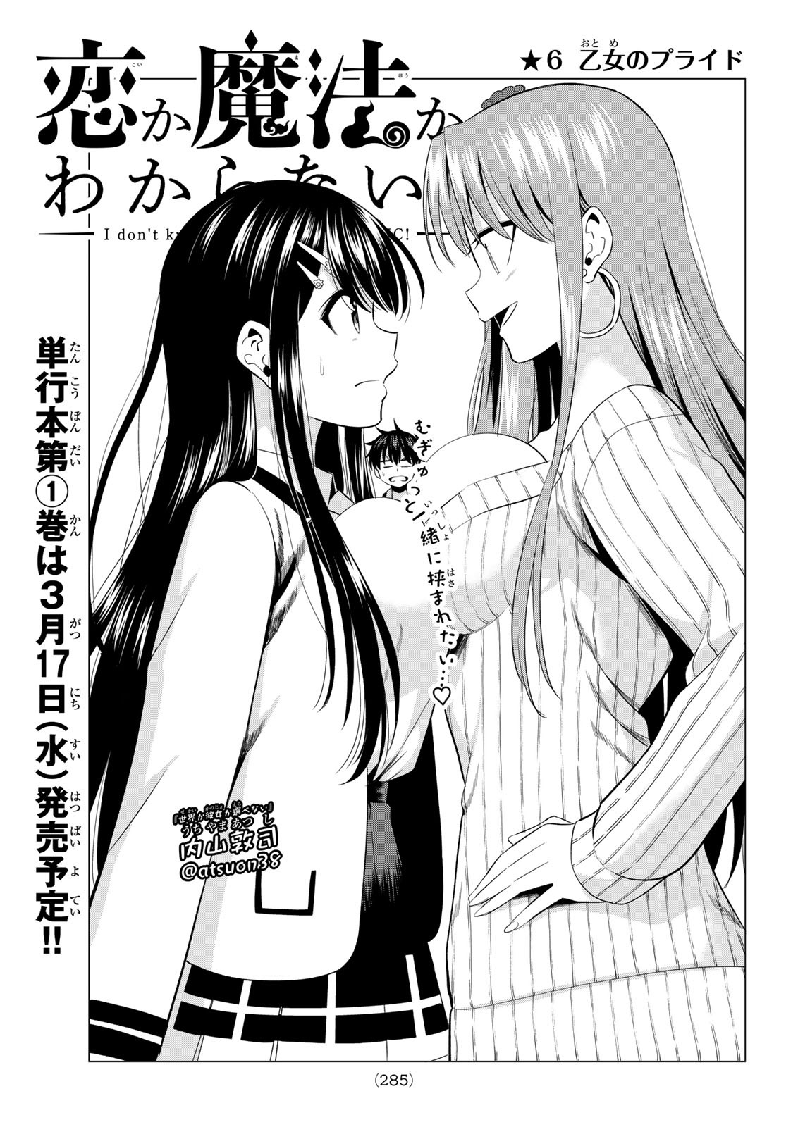 KOI KA MAHOU KA WAKARANAI! - raw - Chapter 6 - https://jpdd.ccdd.to/JPDD/36001505/2mzhaxa1t5q.jpg