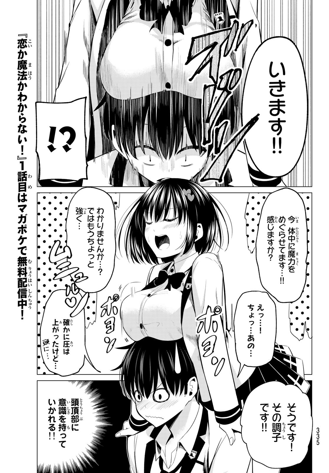 KOI KA MAHOU KA WAKARANAI! - raw - Chapter 7 - https://jpdd.ccdd.to/JPDD/36001505/a4wfx4q1dds.jpg