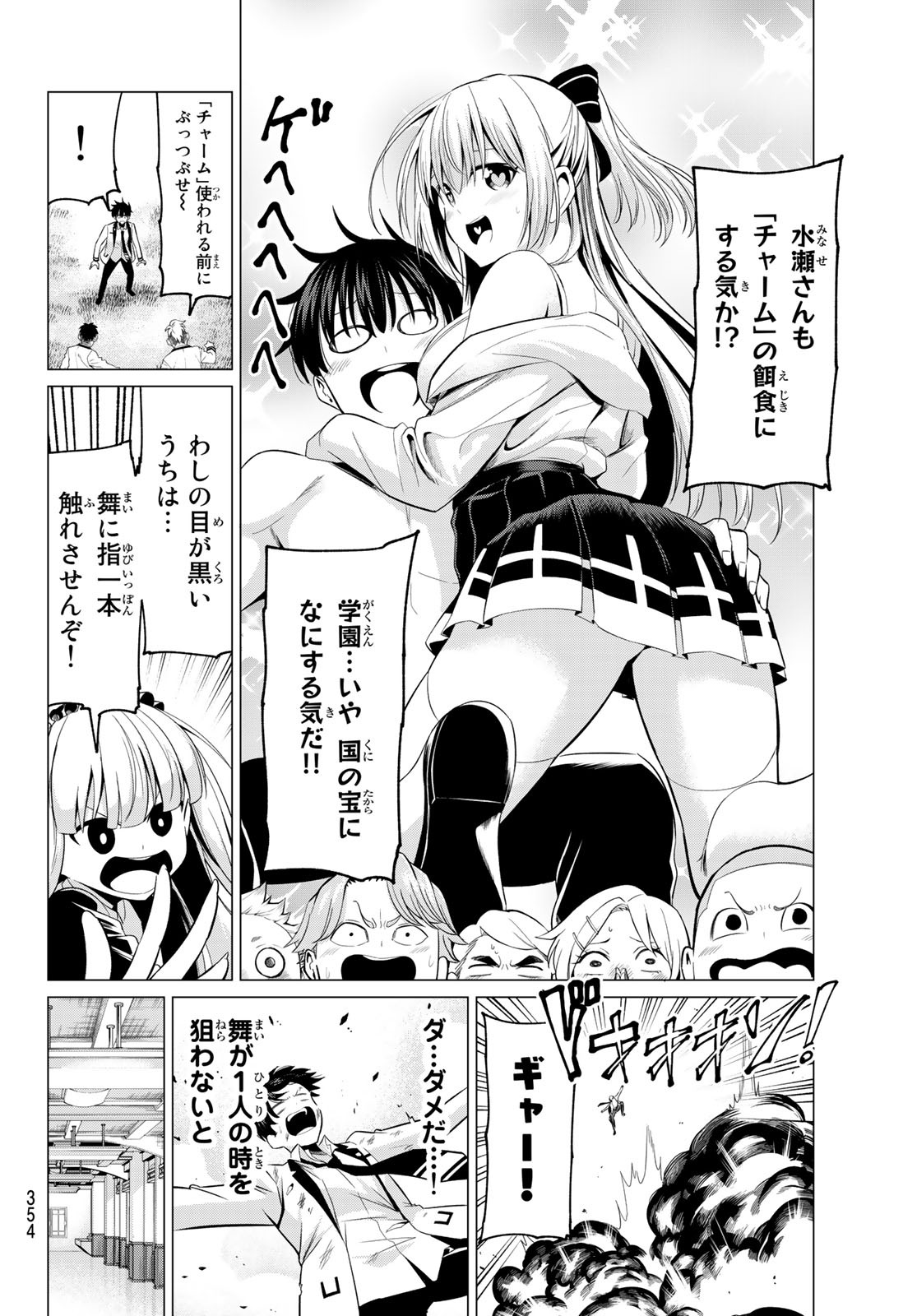 KOI KA MAHOU KA WAKARANAI! - raw - Chapter 8 - https://jpdd.ccdd.to/JPDD/36001505/bf03gk33oo2.jpg