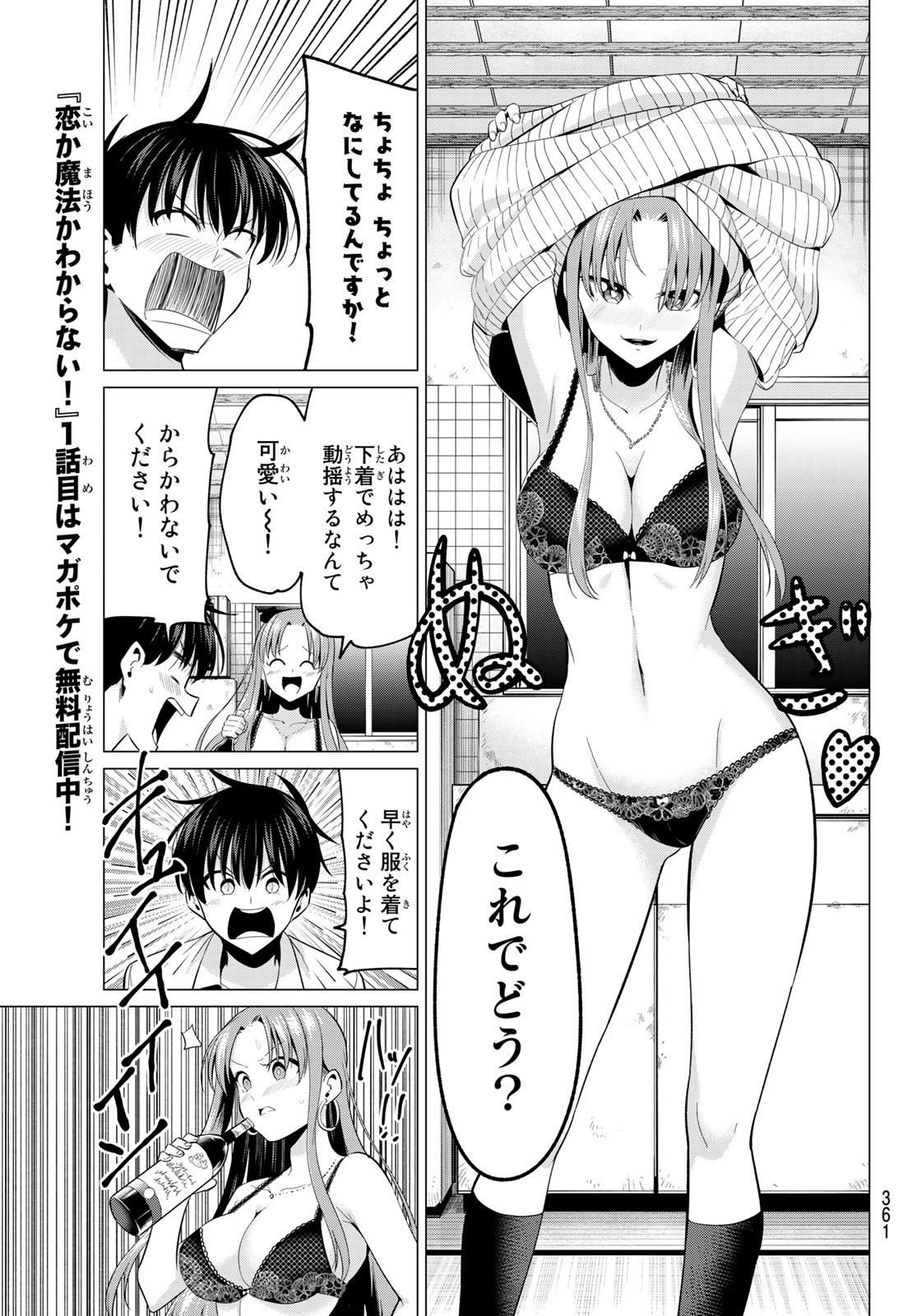KOI KA MAHOU KA WAKARANAI! - raw - Chapter 10 - https://jpdd.ccdd.to/JPDD/36001505/ezoyc3tnjsc.jpg