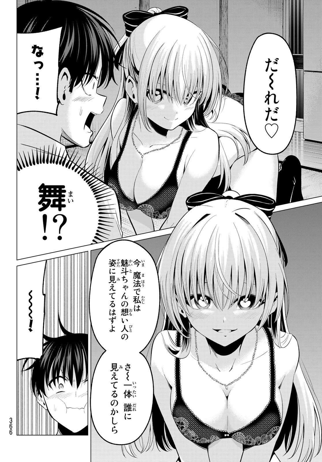 KOI KA MAHOU KA WAKARANAI! - raw - Chapter 10 - https://jpdd.ccdd.to/JPDD/36001505/lqfks034lp5.jpg