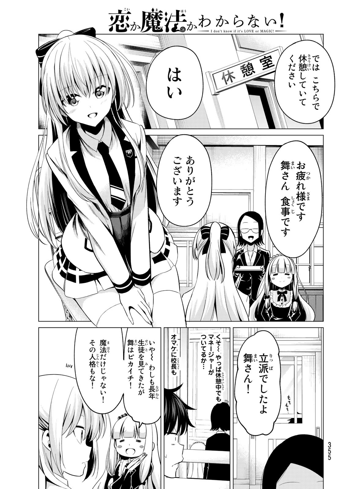 KOI KA MAHOU KA WAKARANAI! - raw - Chapter 8 - https://jpdd.ccdd.to/JPDD/36001505/mfkgtwprd51.jpg