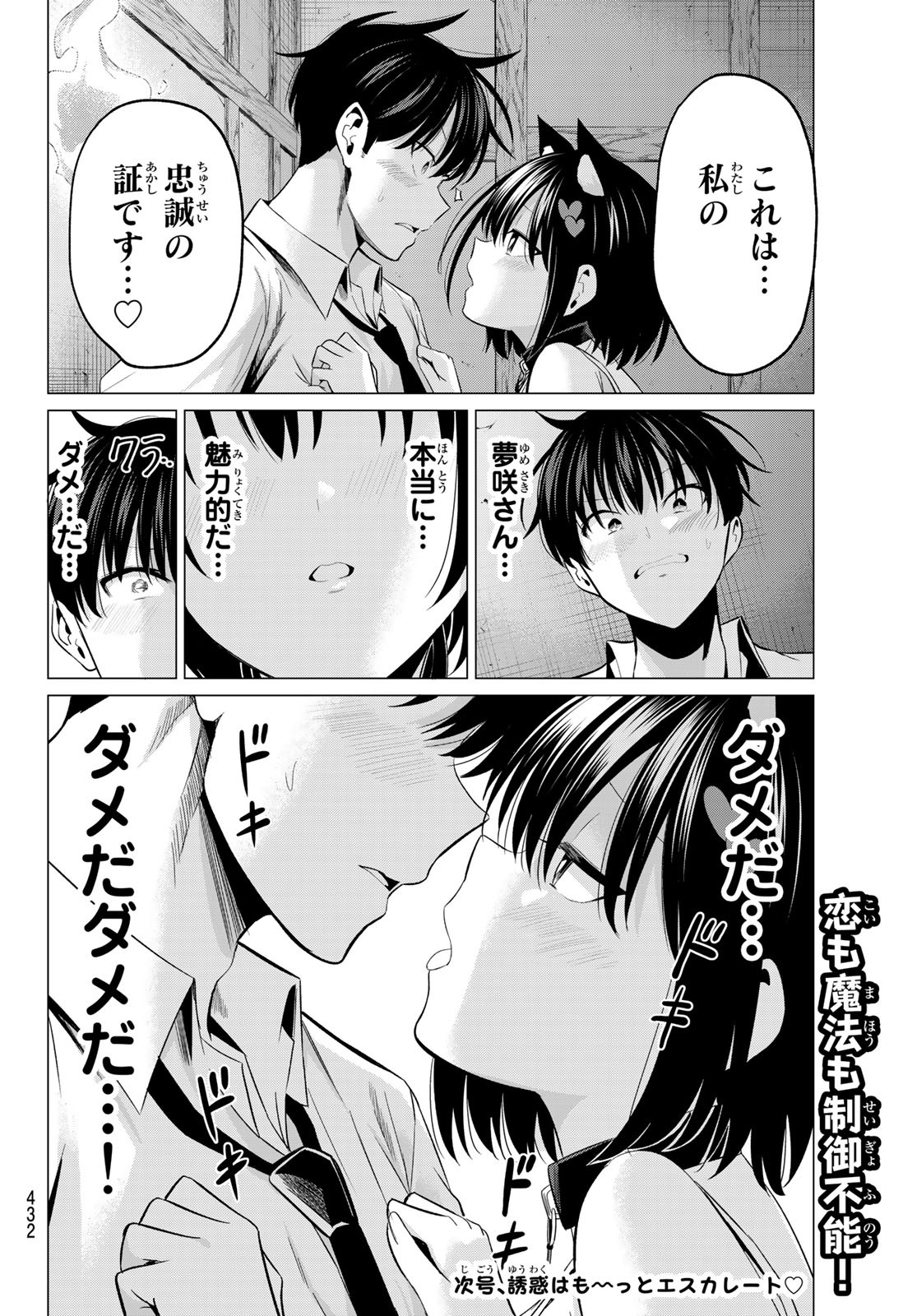 KOI KA MAHOU KA WAKARANAI! - raw - Chapter 9 - https://jpdd.ccdd.to/JPDD/36001505/motipak43dm.jpg