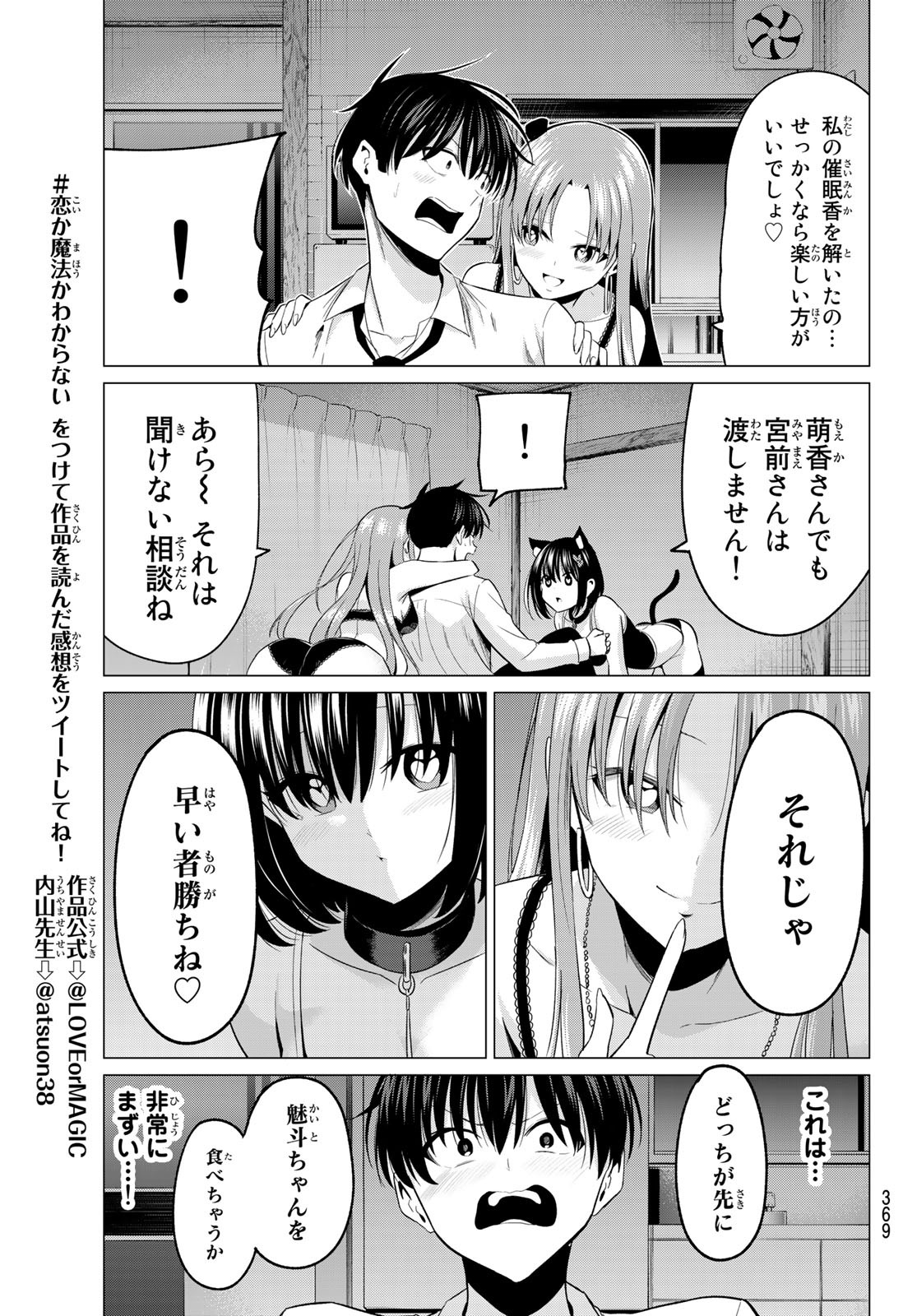 KOI KA MAHOU KA WAKARANAI! - raw - Chapter 10 - https://jpdd.ccdd.to/JPDD/36001505/nkow3fjsugx.jpg