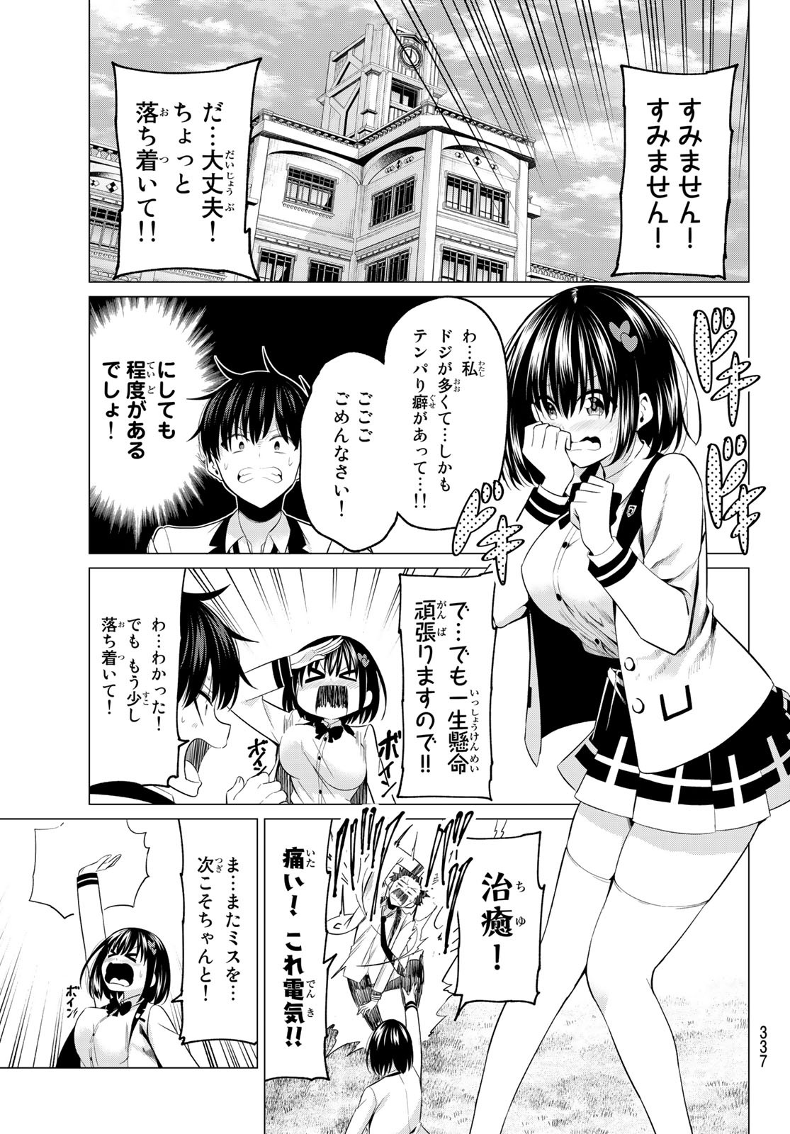 KOI KA MAHOU KA WAKARANAI! - raw - Chapter 7 - https://jpdd.ccdd.to/JPDD/36001505/rd24yud5t0i.jpg