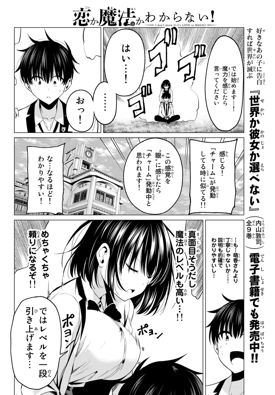 KOI KA MAHOU KA WAKARANAI! - raw - Chapter 7 - https://jpdd.ccdd.to/JPDD/36001505/s3rzc11wkuy.jpg