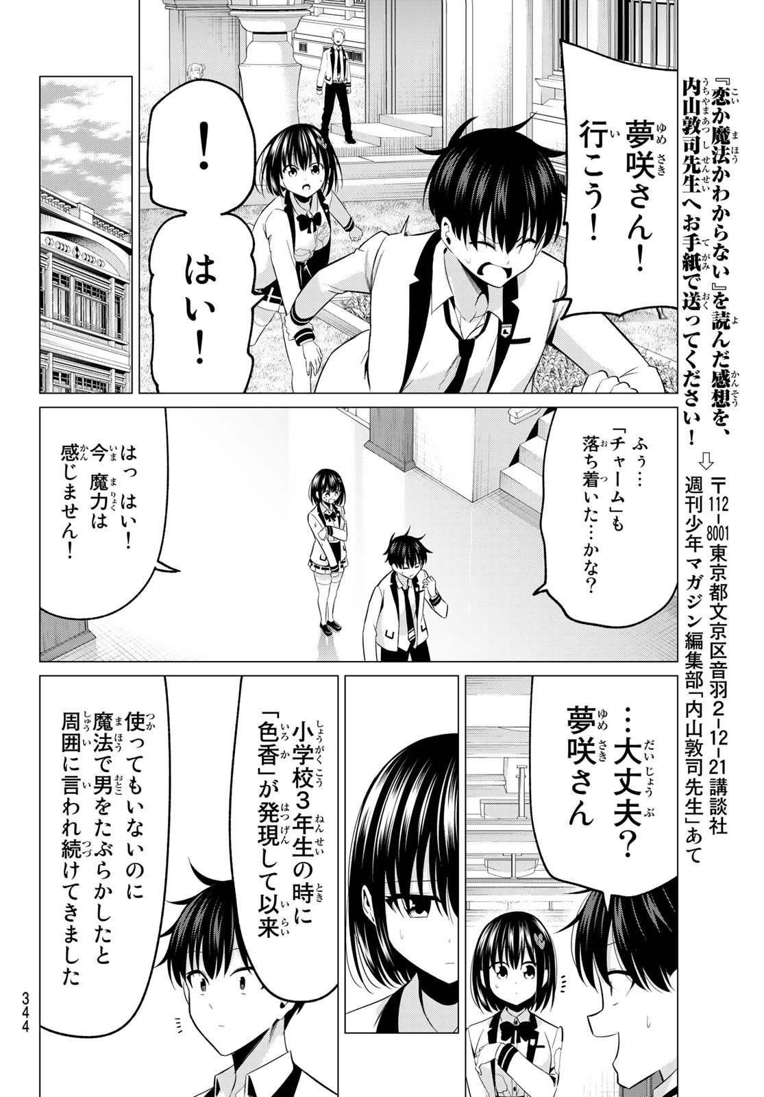 KOI KA MAHOU KA WAKARANAI! - raw - Chapter 7 - https://jpdd.ccdd.to/JPDD/36001505/sddkqhxwcqk.jpg