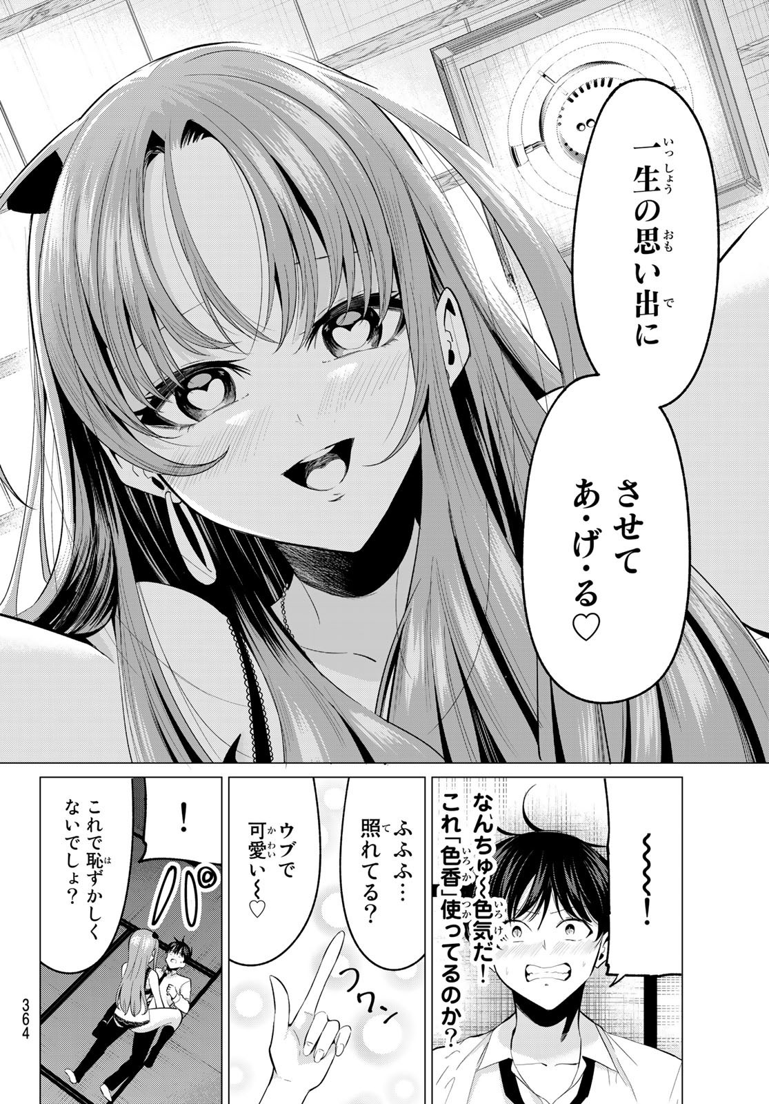 KOI KA MAHOU KA WAKARANAI! - raw - Chapter 10 - https://jpdd.ccdd.to/JPDD/36001505/tegzu5zpoar.jpg