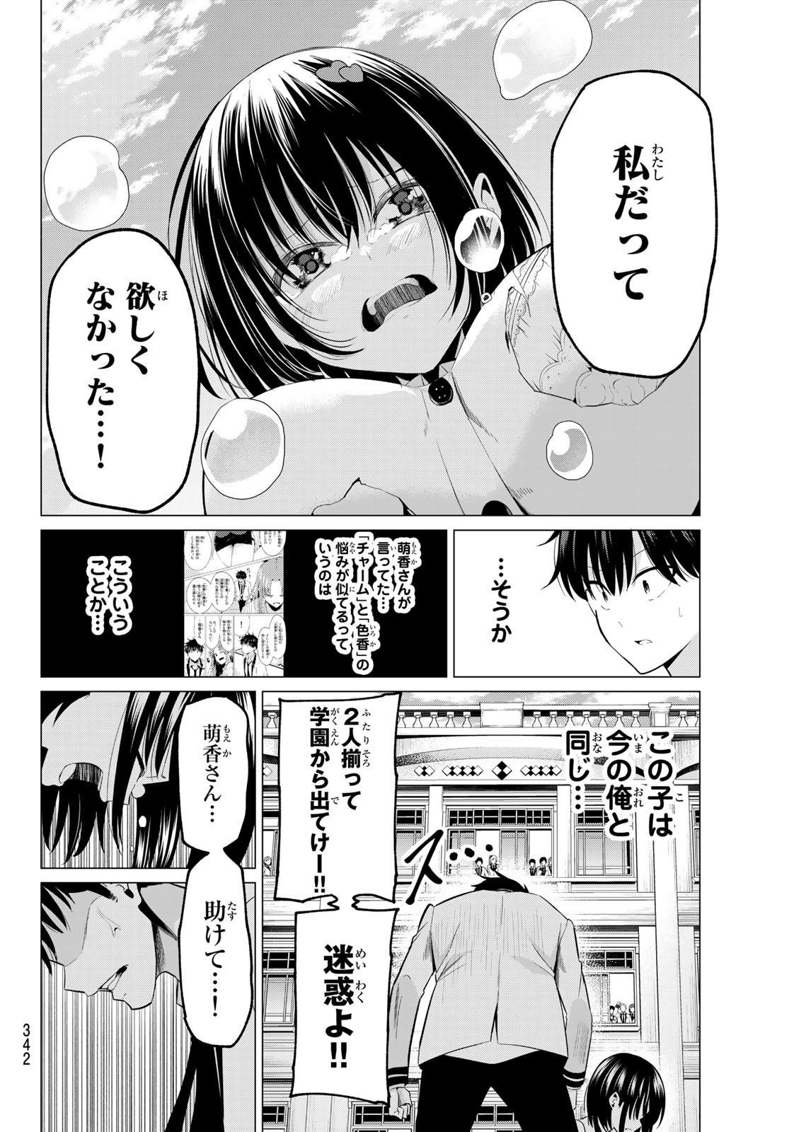 KOI KA MAHOU KA WAKARANAI! - raw - Chapter 7 - https://jpdd.ccdd.to/JPDD/36001505/twiveultlww.jpg