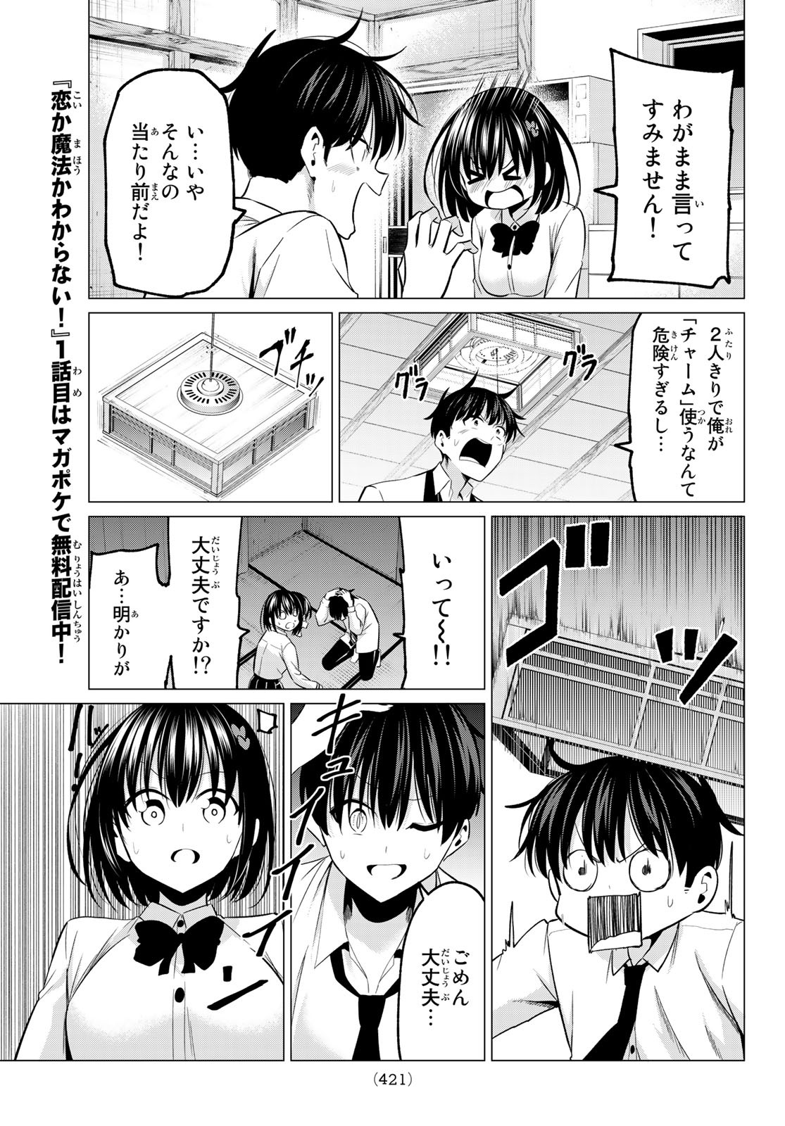KOI KA MAHOU KA WAKARANAI! - raw - Chapter 9 - https://jpdd.ccdd.to/JPDD/36001505/uv32jsmdpve.jpg
