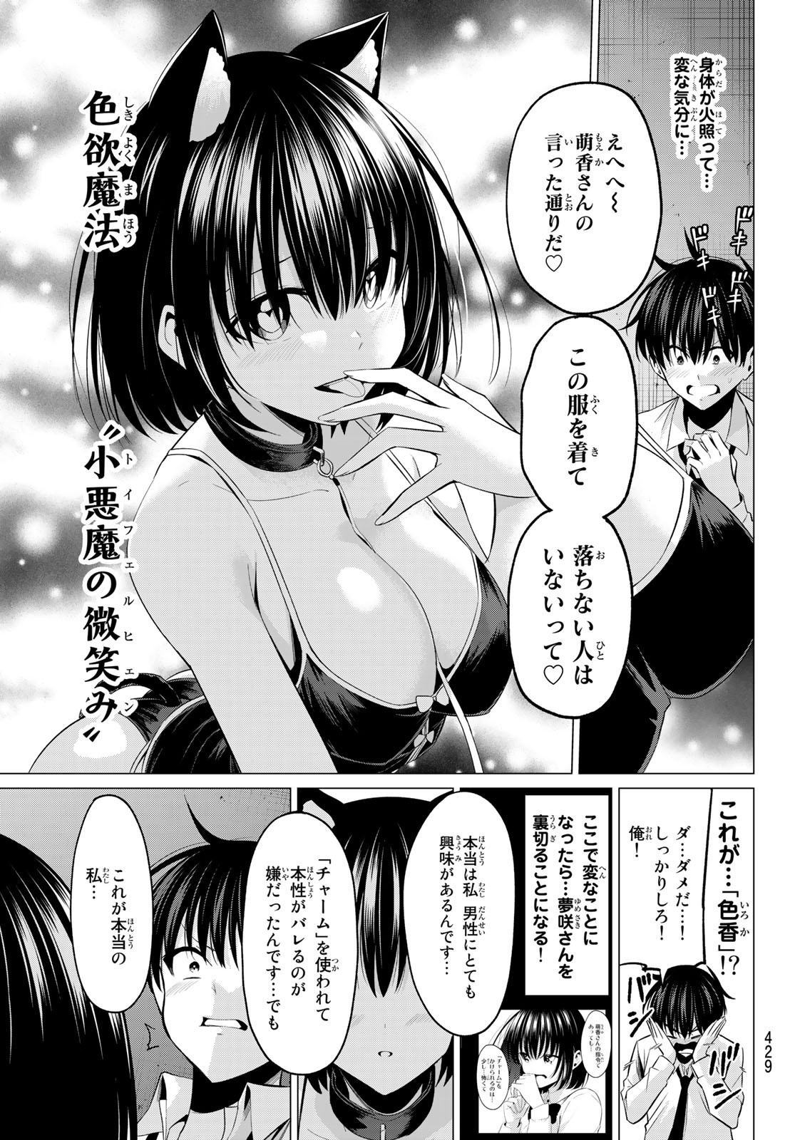 KOI KA MAHOU KA WAKARANAI! - raw - Chapter 9 - https://jpdd.ccdd.to/JPDD/36001505/vrm2hlfyvnf.jpg