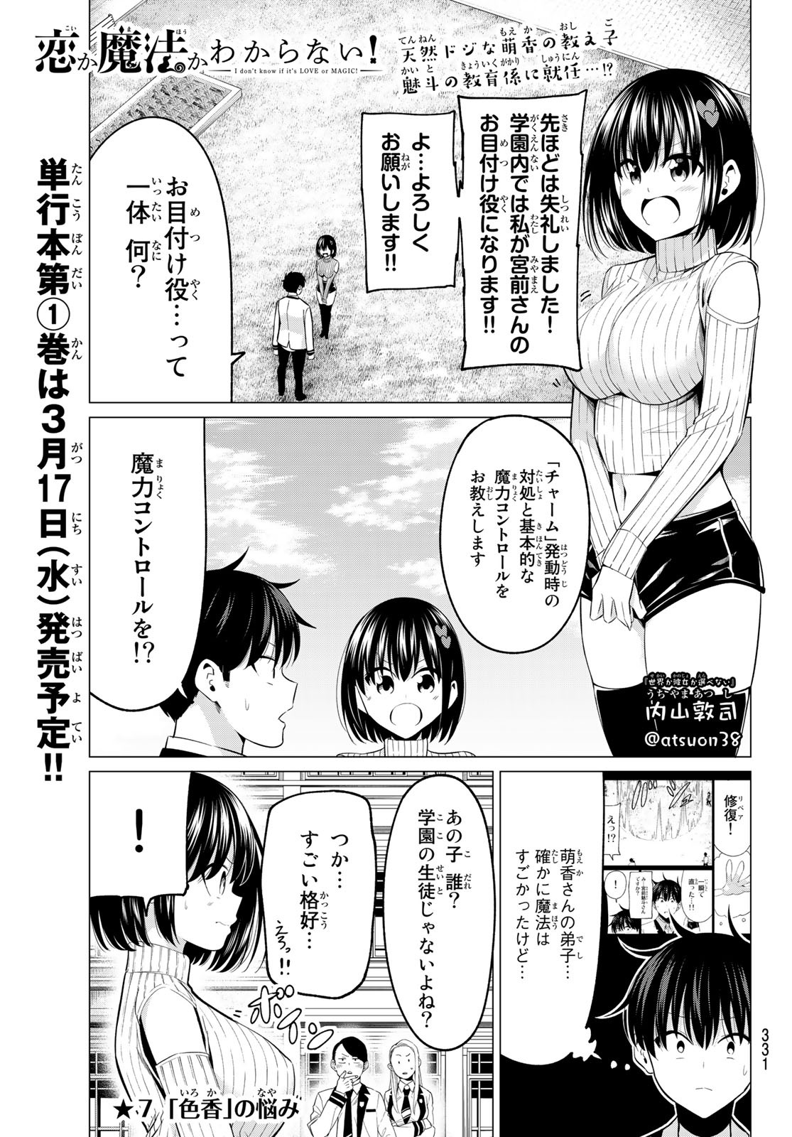 KOI KA MAHOU KA WAKARANAI! - raw - Chapter 7 - https://jpdd.ccdd.to/JPDD/36001505/wfiaykaxnl1.jpg