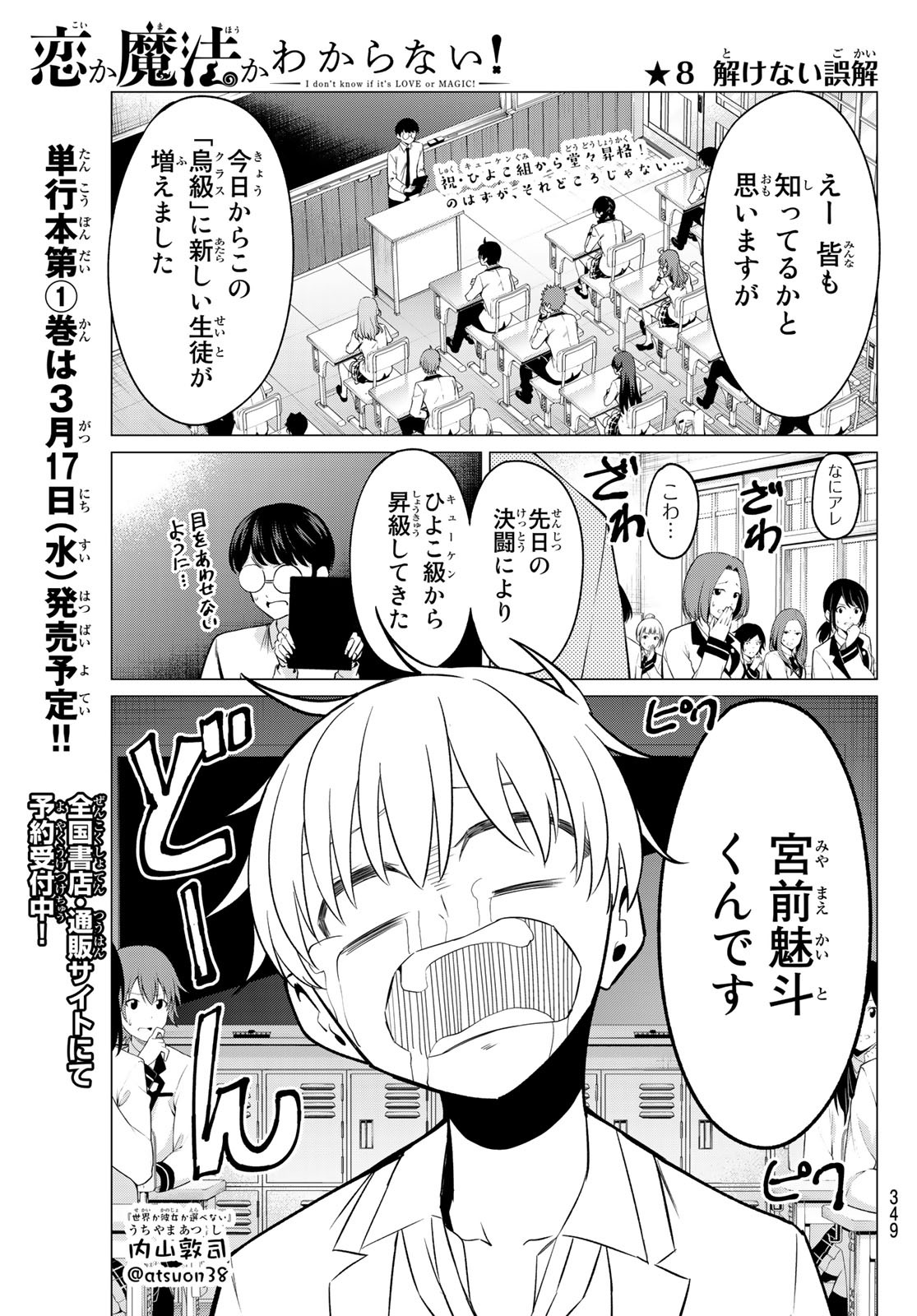 KOI KA MAHOU KA WAKARANAI! - raw - Chapter 8 - https://jpdd.ccdd.to/JPDD/36001505/x04vggvoozi.jpg