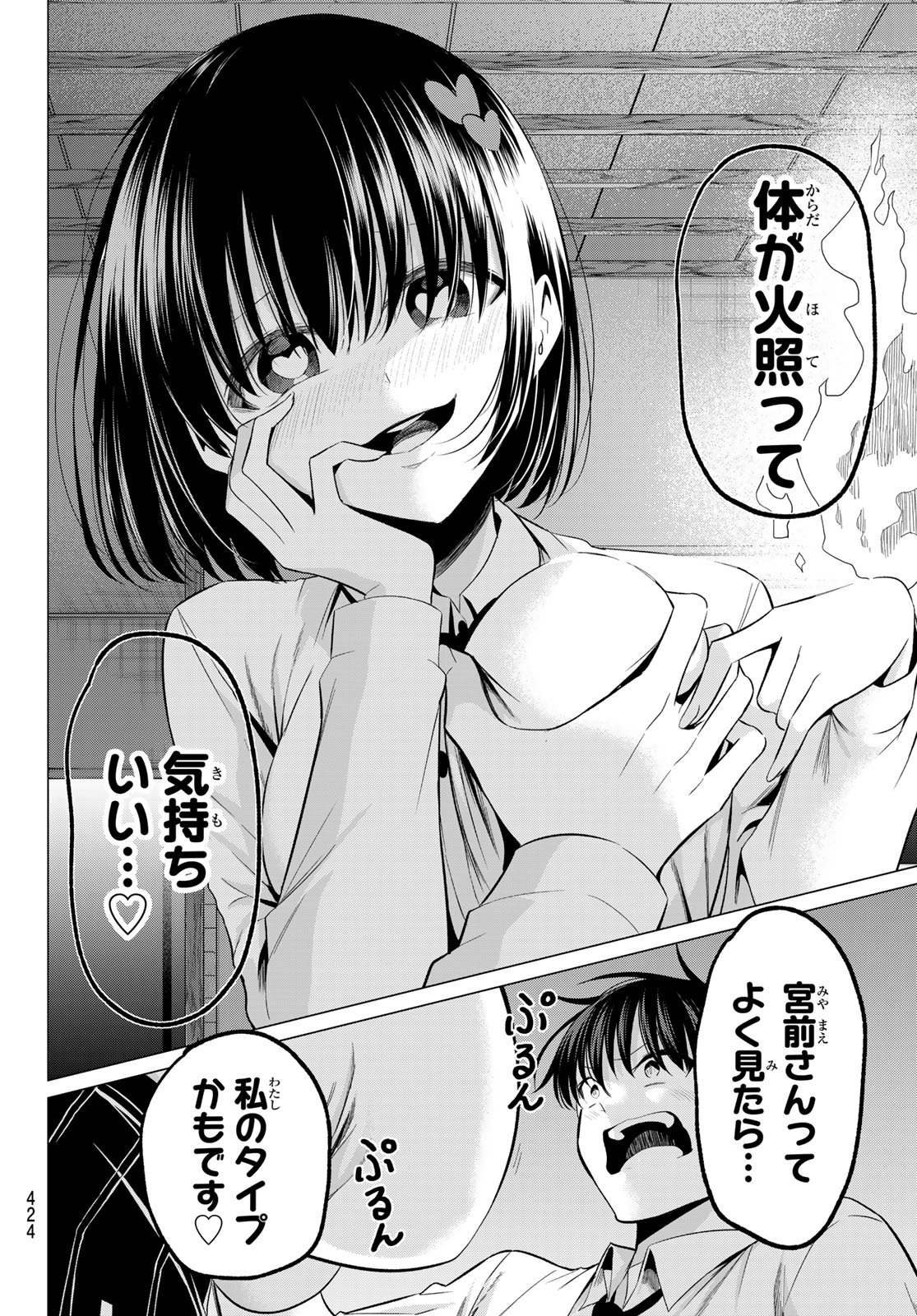 KOI KA MAHOU KA WAKARANAI! - raw - Chapter 9 - https://jpdd.ccdd.to/JPDD/36001505/xjd0a1bbnqd.jpg