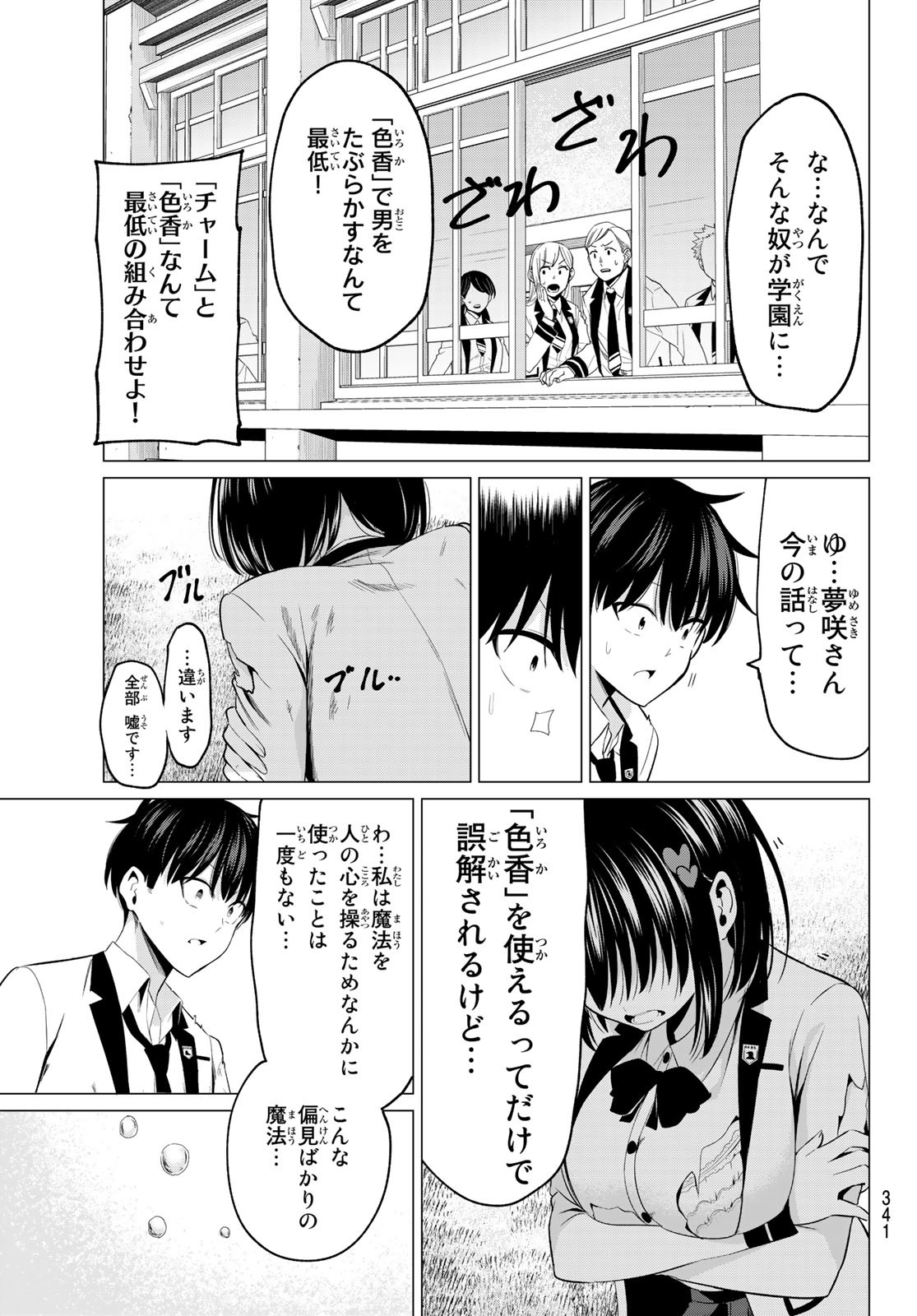 KOI KA MAHOU KA WAKARANAI! - raw - Chapter 7 - https://jpdd.ccdd.to/JPDD/36001505/zmuo2o5eza5.jpg