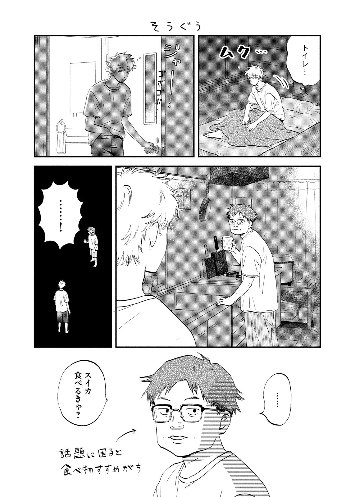 SUKIPPU TO ROFA - raw - Chapter 56.5 - https://jpdd.ccdd.to/JPDD/36011505/0cq1djvvssm.jpg