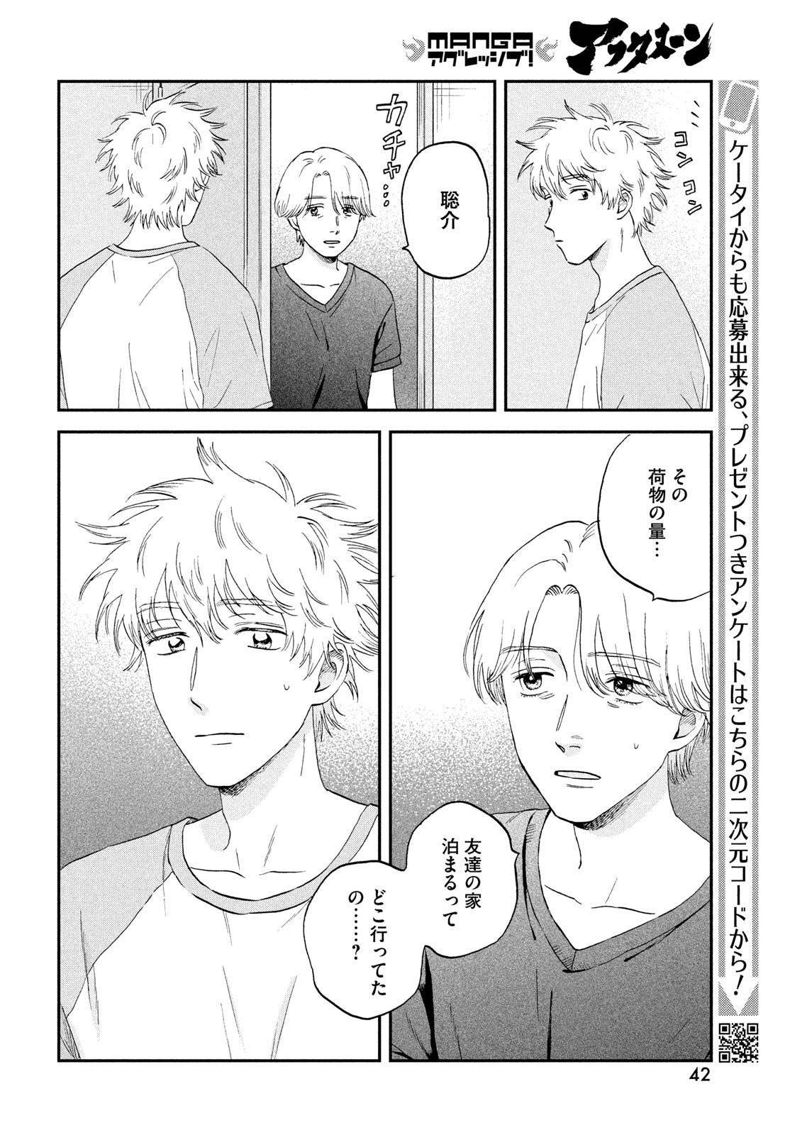 SUKIPPU TO ROFA - raw - Chapter 56 - https://jpdd.ccdd.to/JPDD/36011505/0rkiftq1kxw.jpg