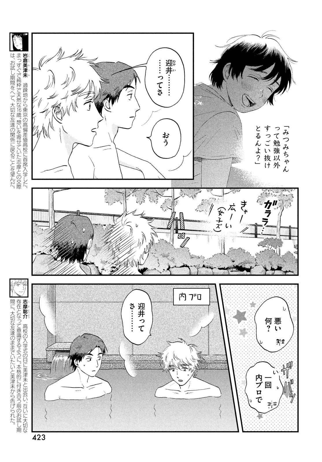 SUKIPPU TO ROFA - raw - Chapter 53 - https://jpdd.ccdd.to/JPDD/36011505/2jk2al1go3h.jpg