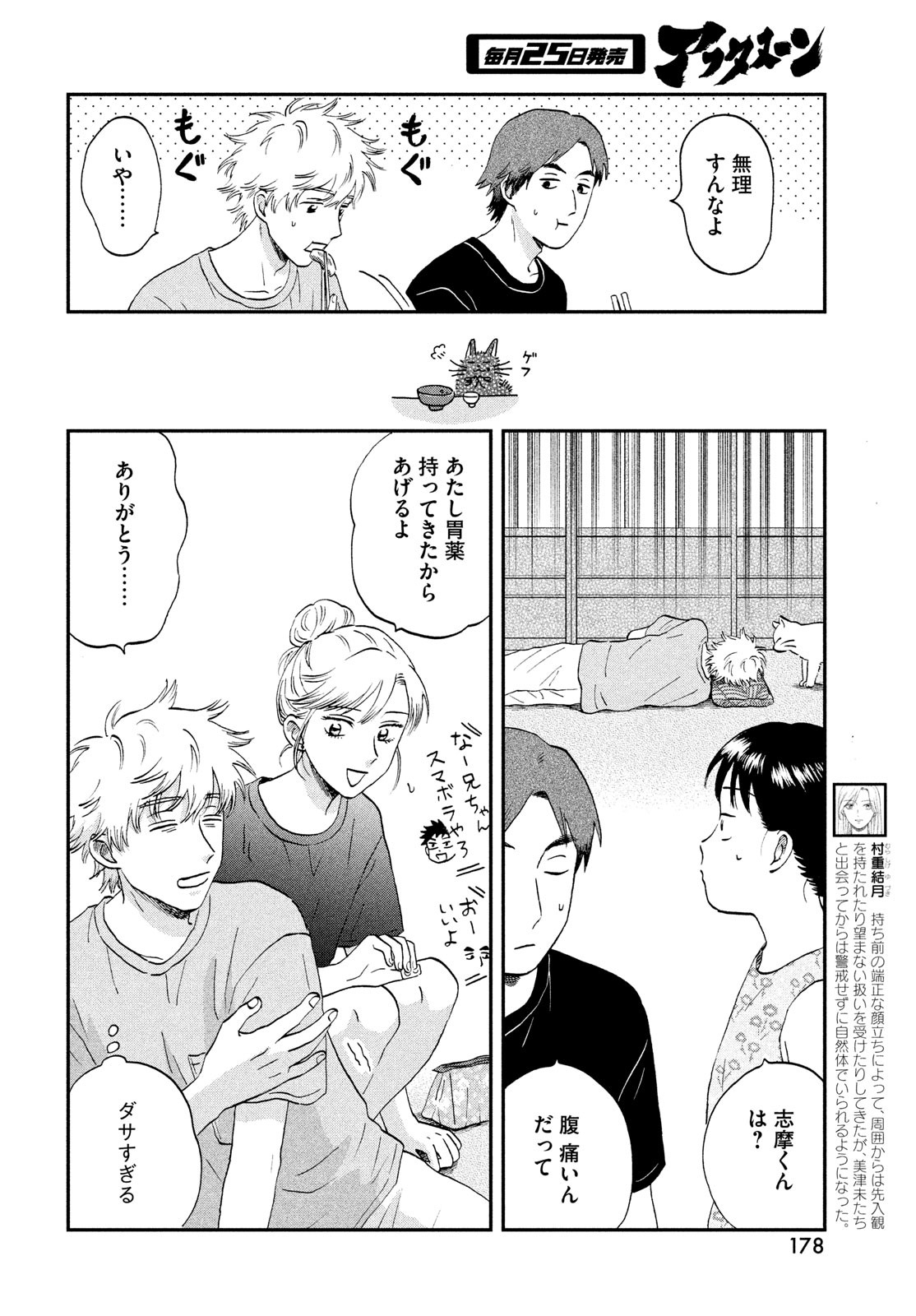 SUKIPPU TO ROFA - raw - Chapter 54 - https://jpdd.ccdd.to/JPDD/36011505/3ey3wynlm34.jpg