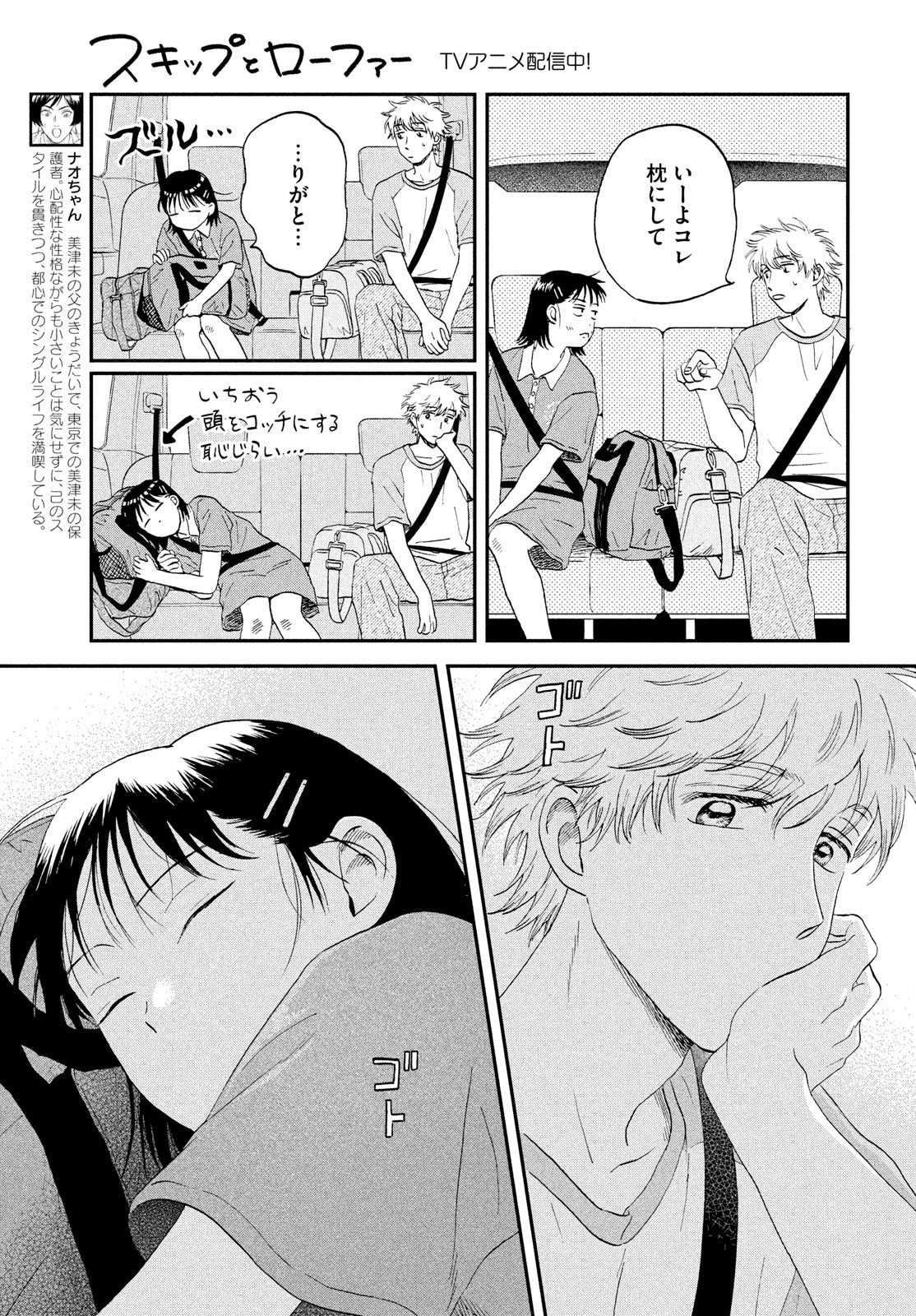 SUKIPPU TO ROFA - raw - Chapter 56 - https://jpdd.ccdd.to/JPDD/36011505/3ugqtk5ki0i.jpg