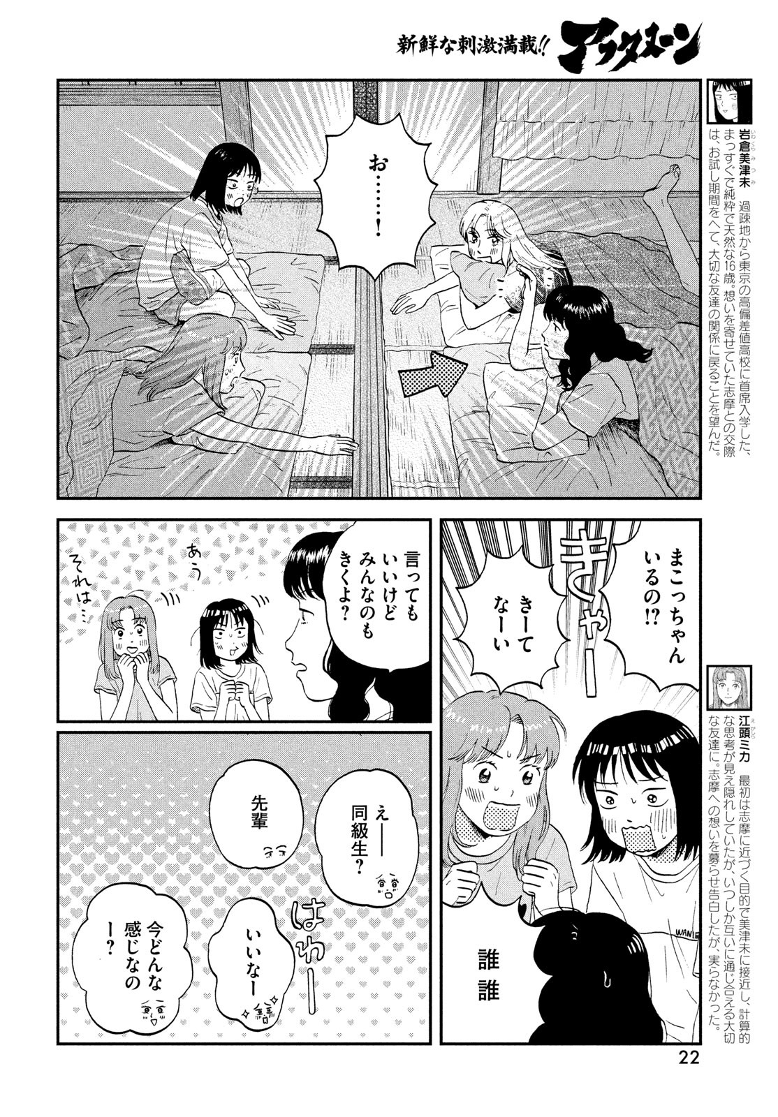 SUKIPPU TO ROFA - raw - Chapter 56 - https://jpdd.ccdd.to/JPDD/36011505/4lhs3k5afap.jpg