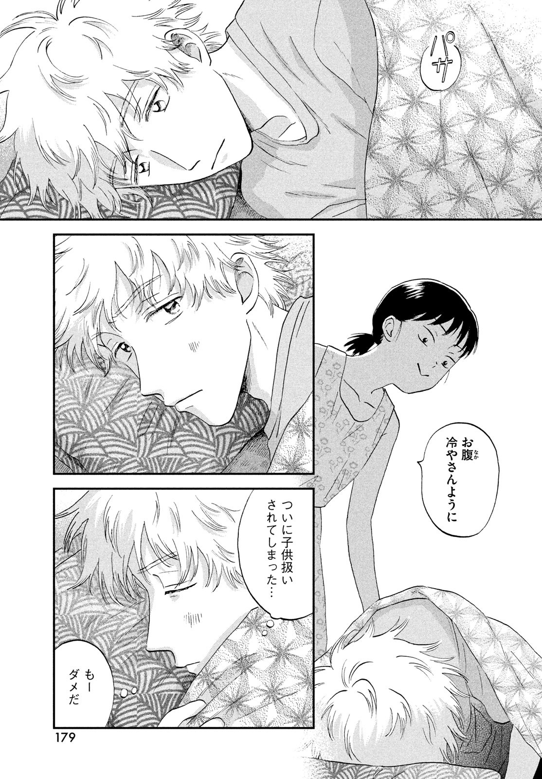 SUKIPPU TO ROFA - raw - Chapter 54 - https://jpdd.ccdd.to/JPDD/36011505/4na3jn2ndex.jpg