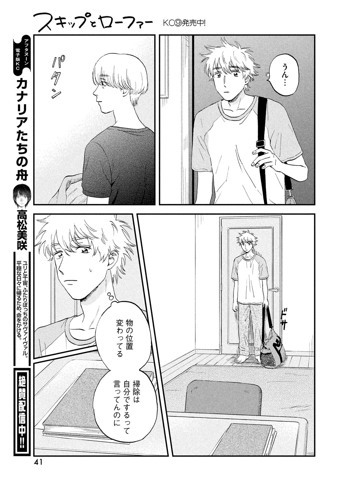 SUKIPPU TO ROFA - raw - Chapter 56 - https://jpdd.ccdd.to/JPDD/36011505/a14rxfmylki.jpg