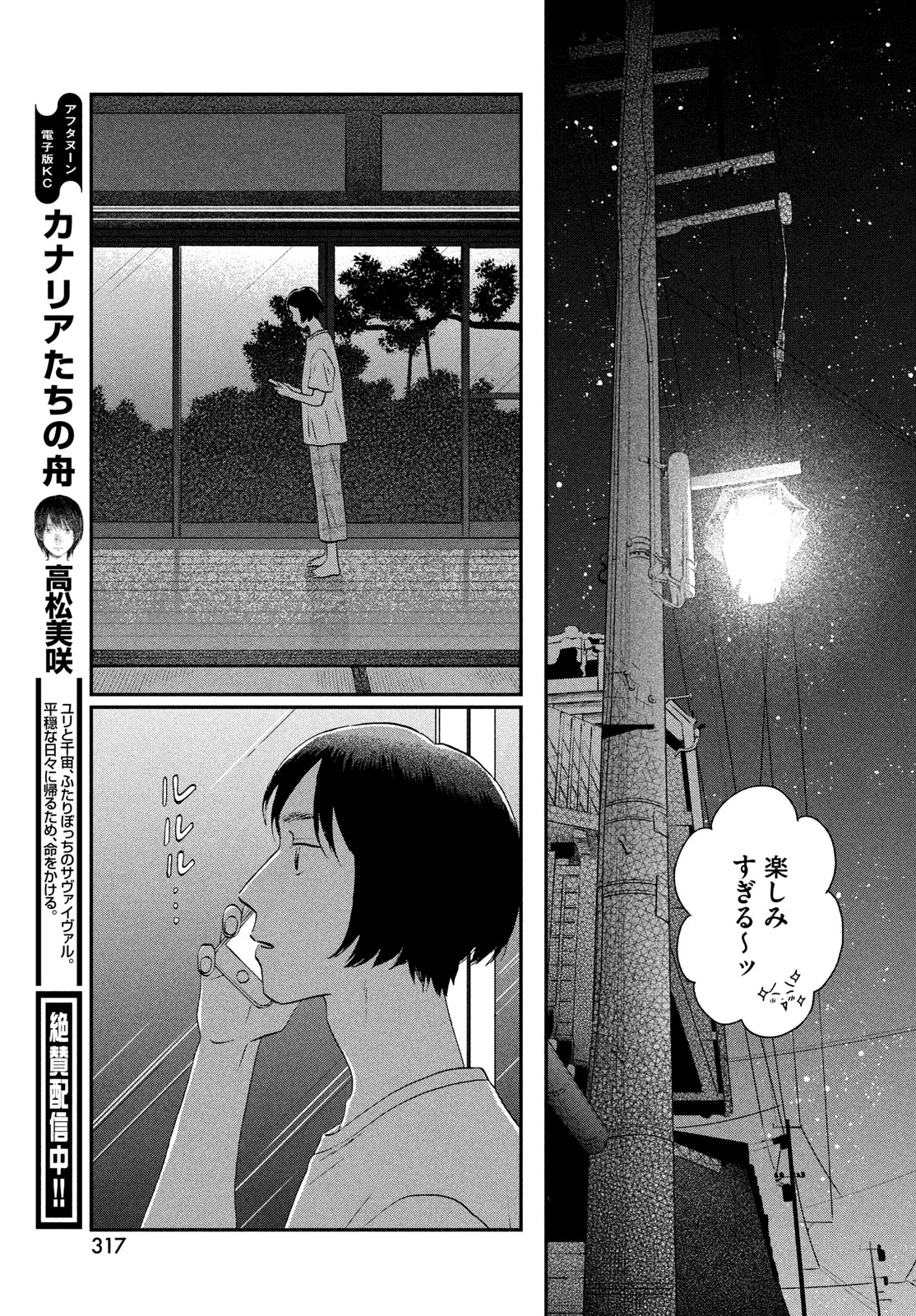 SUKIPPU TO ROFA - raw - Chapter 55 - https://jpdd.ccdd.to/JPDD/36011505/a54w52r3zv5.jpg