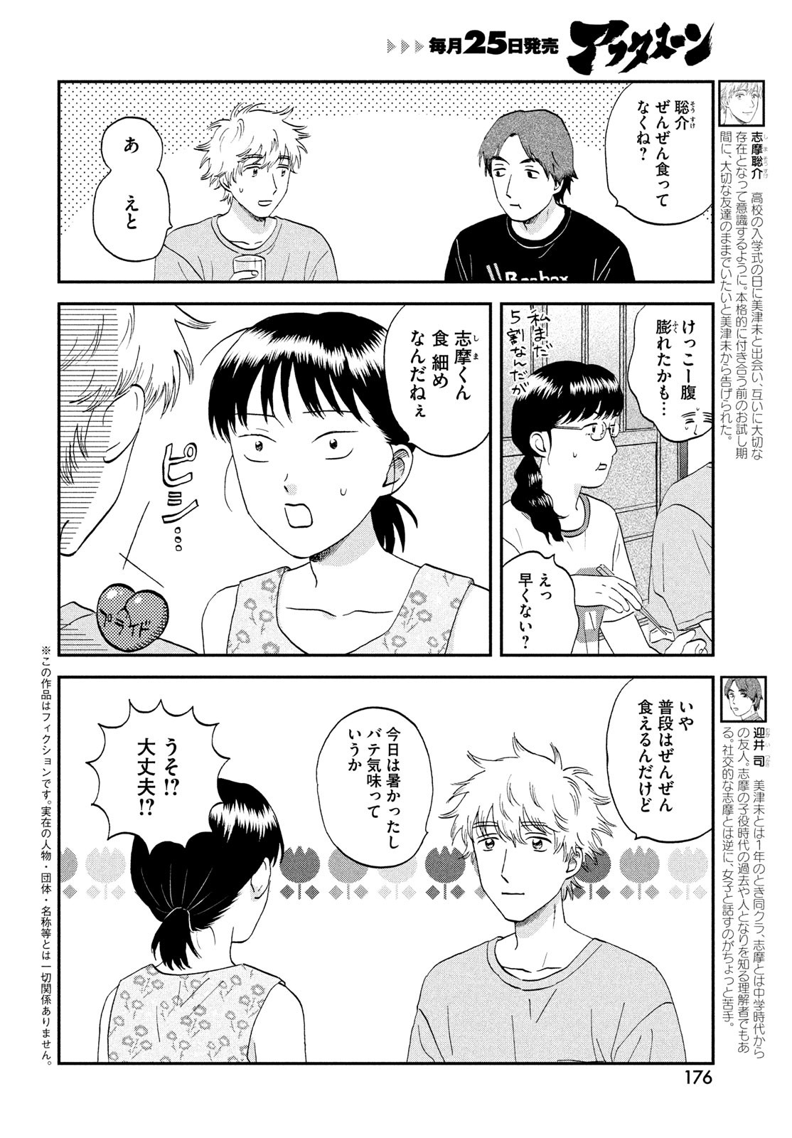 SUKIPPU TO ROFA - raw - Chapter 54 - https://jpdd.ccdd.to/JPDD/36011505/aeourh2mxem.jpg