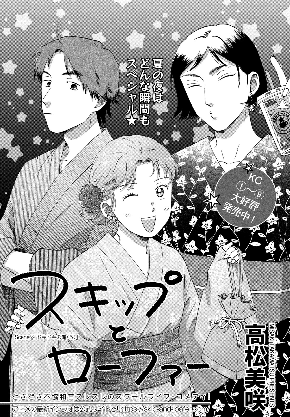 SUKIPPU TO ROFA - raw - Chapter 55 - https://jpdd.ccdd.to/JPDD/36011505/bhavsp3xxll.jpg