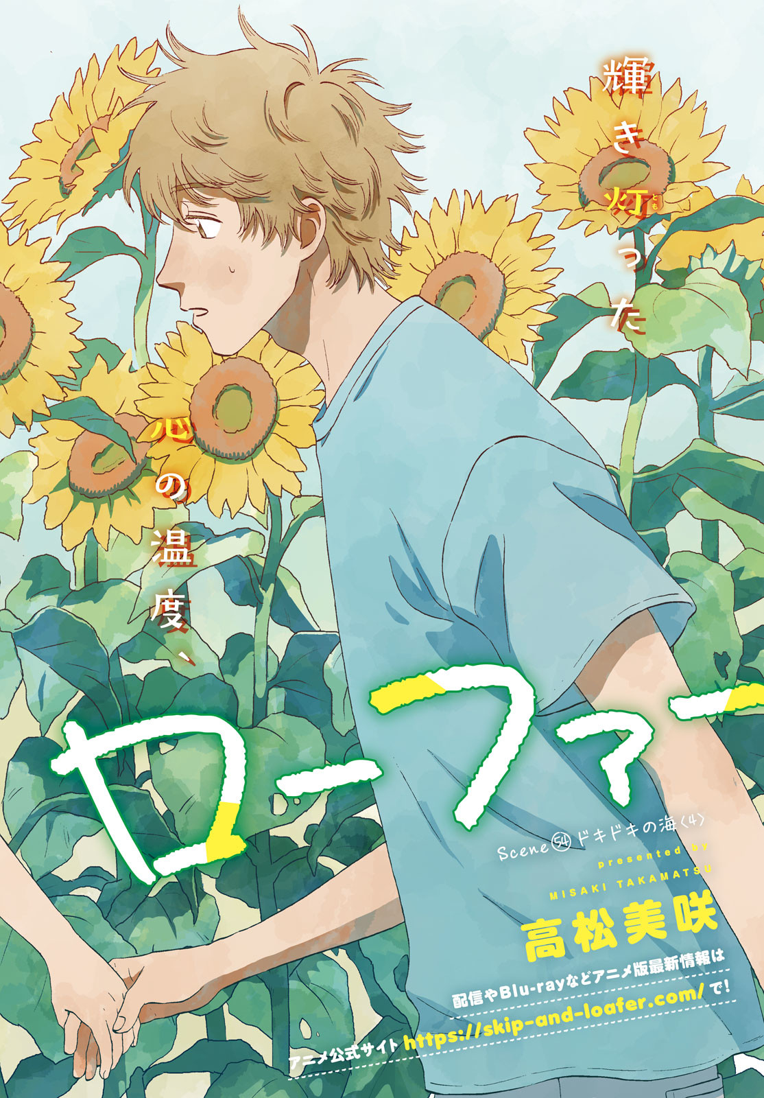 SUKIPPU TO ROFA - raw - Chapter 54 - https://jpdd.ccdd.to/JPDD/36011505/bjhtd0ezfqv.jpg