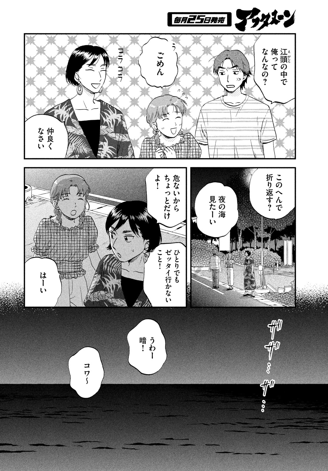 SUKIPPU TO ROFA - raw - Chapter 55 - https://jpdd.ccdd.to/JPDD/36011505/bmolhitd3na.jpg