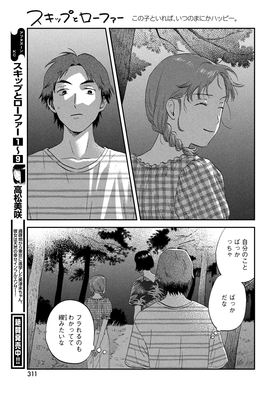 SUKIPPU TO ROFA - raw - Chapter 55 - https://jpdd.ccdd.to/JPDD/36011505/br5for0hgjd.jpg