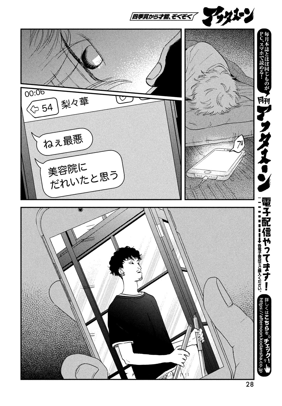 SUKIPPU TO ROFA - raw - Chapter 56 - https://jpdd.ccdd.to/JPDD/36011505/cswumglru4w.jpg