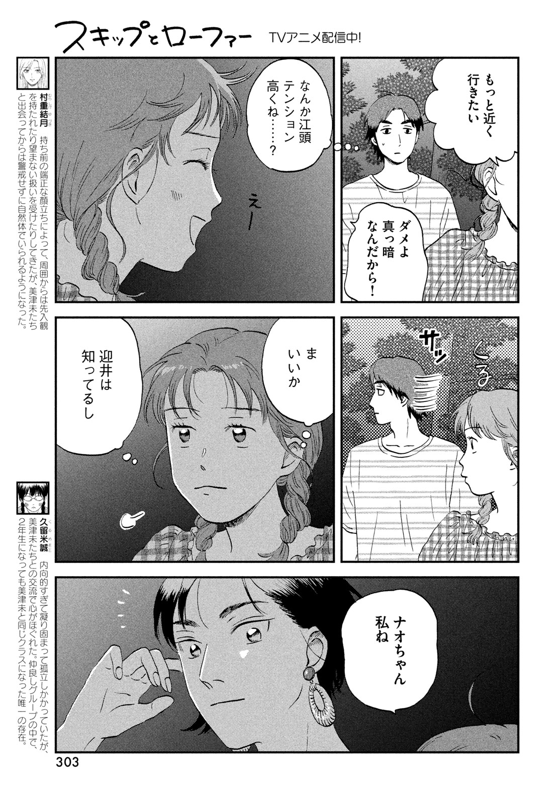 SUKIPPU TO ROFA - raw - Chapter 55 - https://jpdd.ccdd.to/JPDD/36011505/d1wq03aon0q.jpg