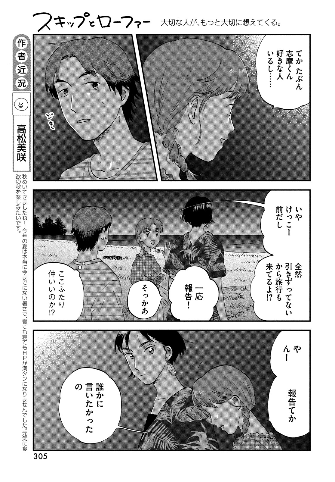 SUKIPPU TO ROFA - raw - Chapter 55 - https://jpdd.ccdd.to/JPDD/36011505/eiszw5pc1qs.jpg