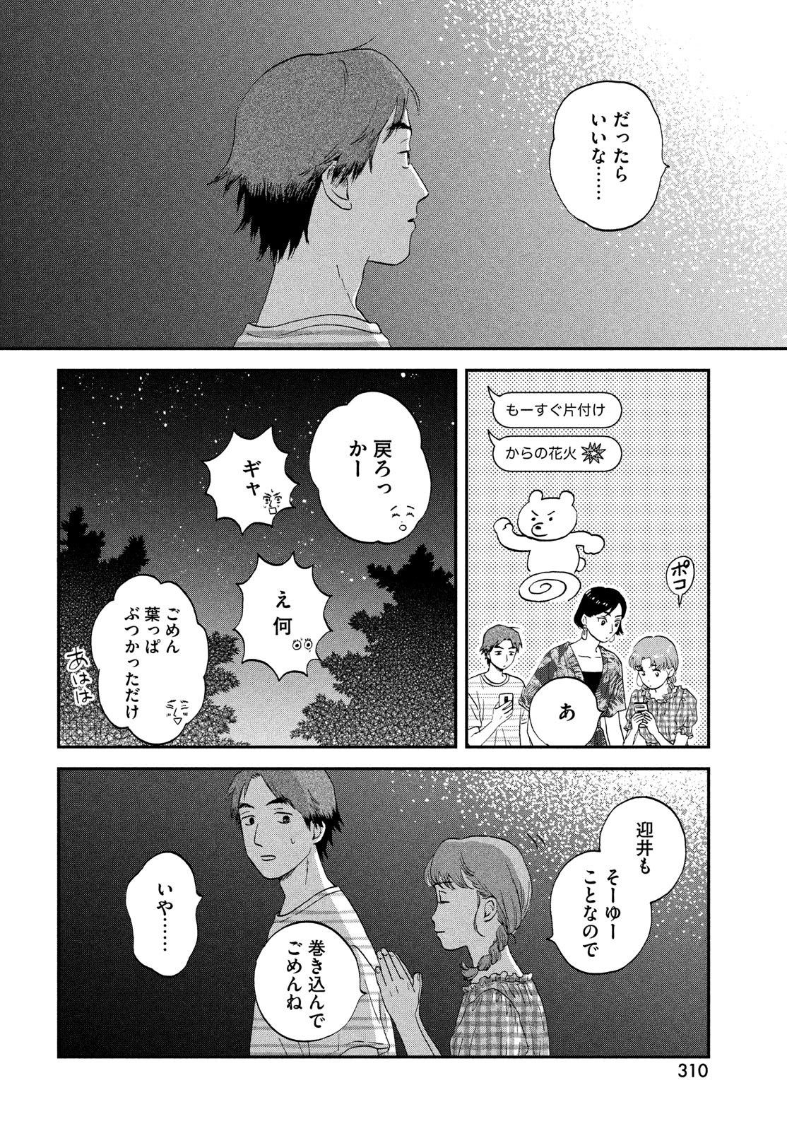 SUKIPPU TO ROFA - raw - Chapter 55 - https://jpdd.ccdd.to/JPDD/36011505/f0smuanjxzy.jpg