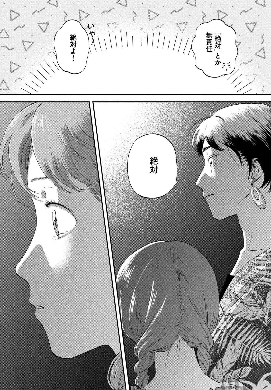 SUKIPPU TO ROFA - raw - Chapter 55 - https://jpdd.ccdd.to/JPDD/36011505/ff3ht0iboez.jpg
