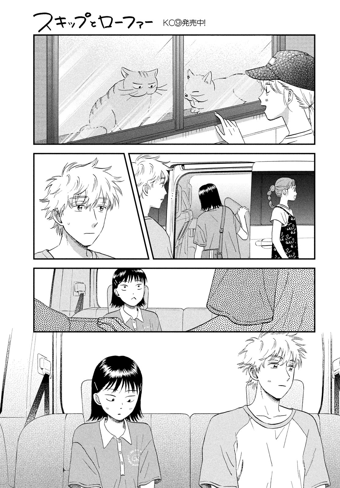 SUKIPPU TO ROFA - raw - Chapter 56 - https://jpdd.ccdd.to/JPDD/36011505/fjcmphmoe4a.jpg