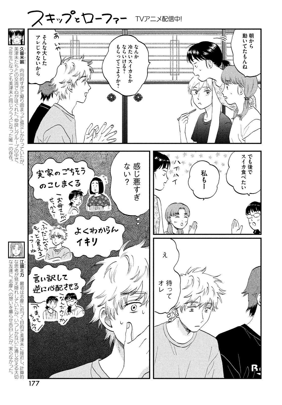 SUKIPPU TO ROFA - raw - Chapter 54 - https://jpdd.ccdd.to/JPDD/36011505/h2dvm0npimv.jpg